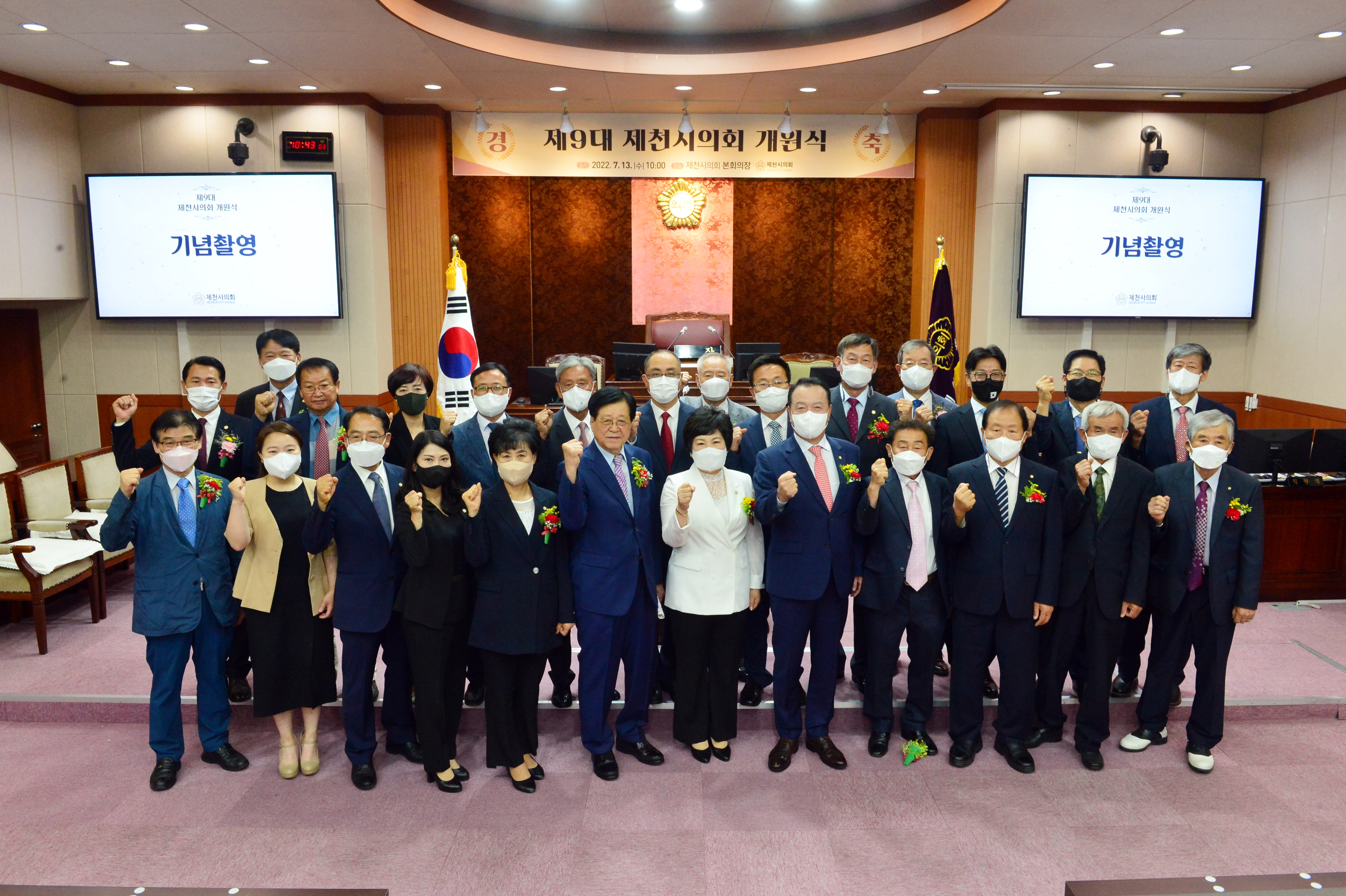 제9대 제천시의회 개원식 개최 이미지 3