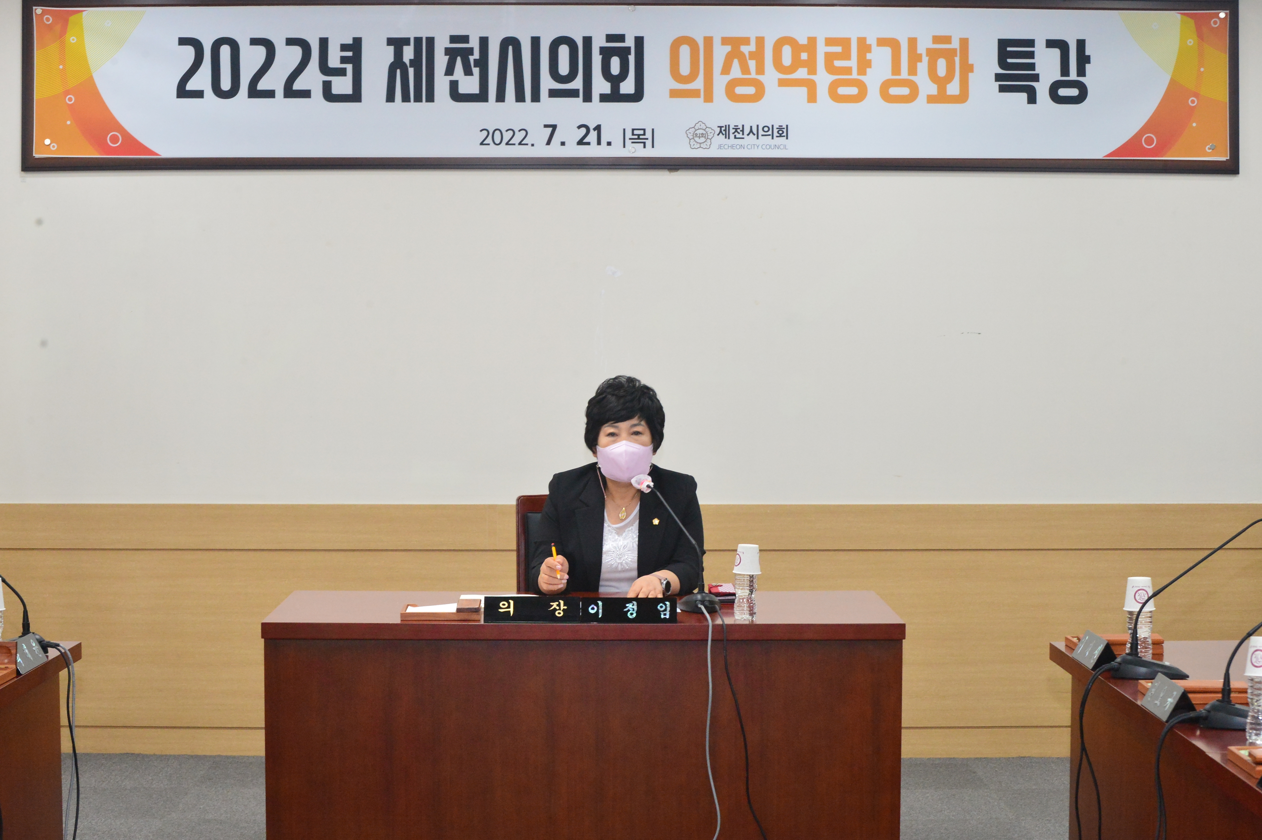 제천시의회 의원 의정역량 강화교육 실시 이미지 2