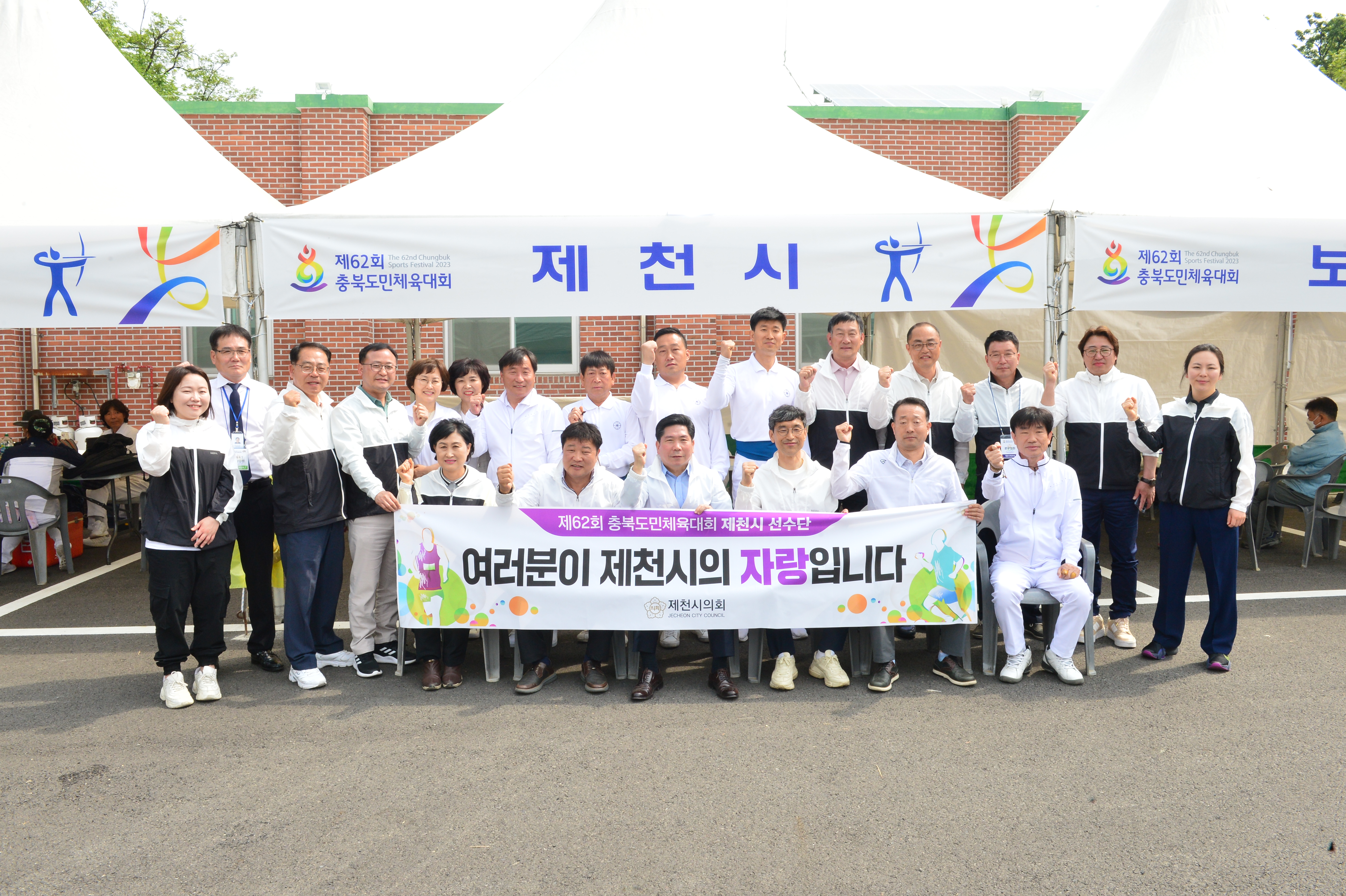 제천시의회 제62회 충북도민체육대회 선수단 격려 이미지 1