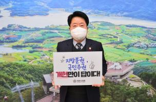 제천시의회 배동만 의장 '지방분권 위한 개헌 촉구 챌린지' 동참 이미지