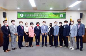 제9대 제천시의회 당선자 오리엔테이션 개최 이미지