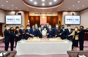 제9대 제천시의회 개원식 개최 이미지