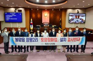 제천시의회, 봉양읍 토양정화시설 설치‘결사반대’ 이미지