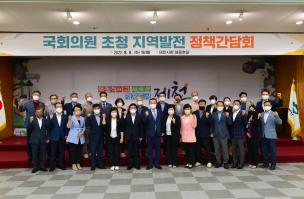 국회의원 초청 지역발전 정책간담회 이미지