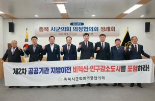 제천시의회, 제119차 충북시군의회의장협의회 정례회 개최 이미지