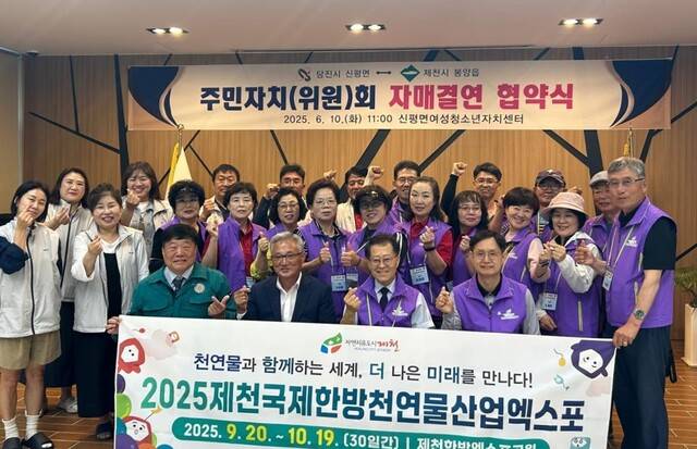 충북 제천시 봉양읍 - 충남 당진시 신평면 주민자치(위원)회 자매결연 체결 이미지 2