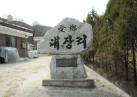 대장리 마을 표지석 이미지