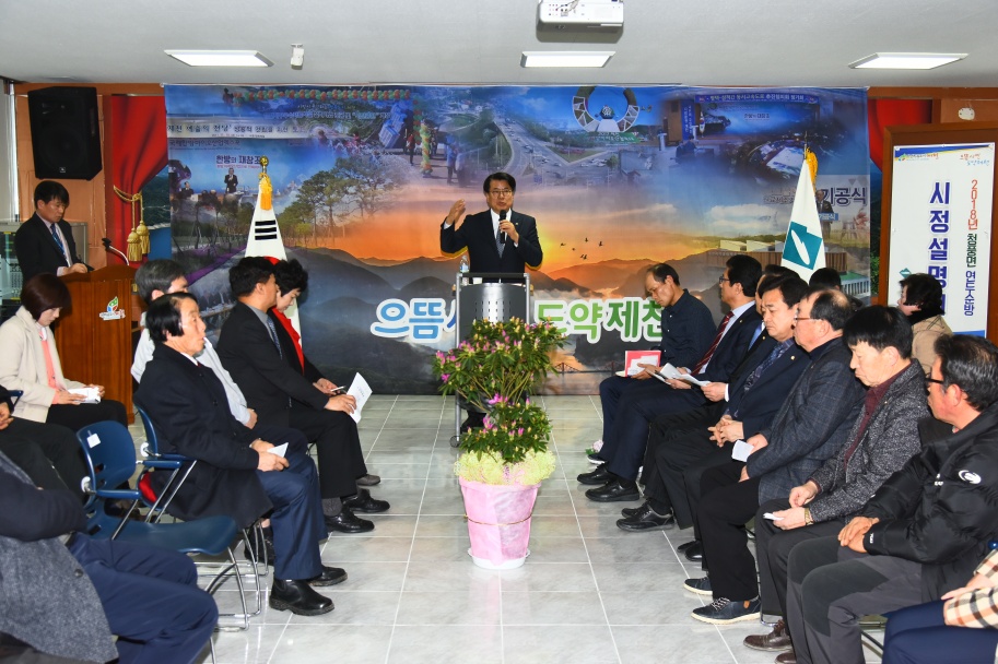 2018년 청풍면 연두순방 시정설명회 이미지 2