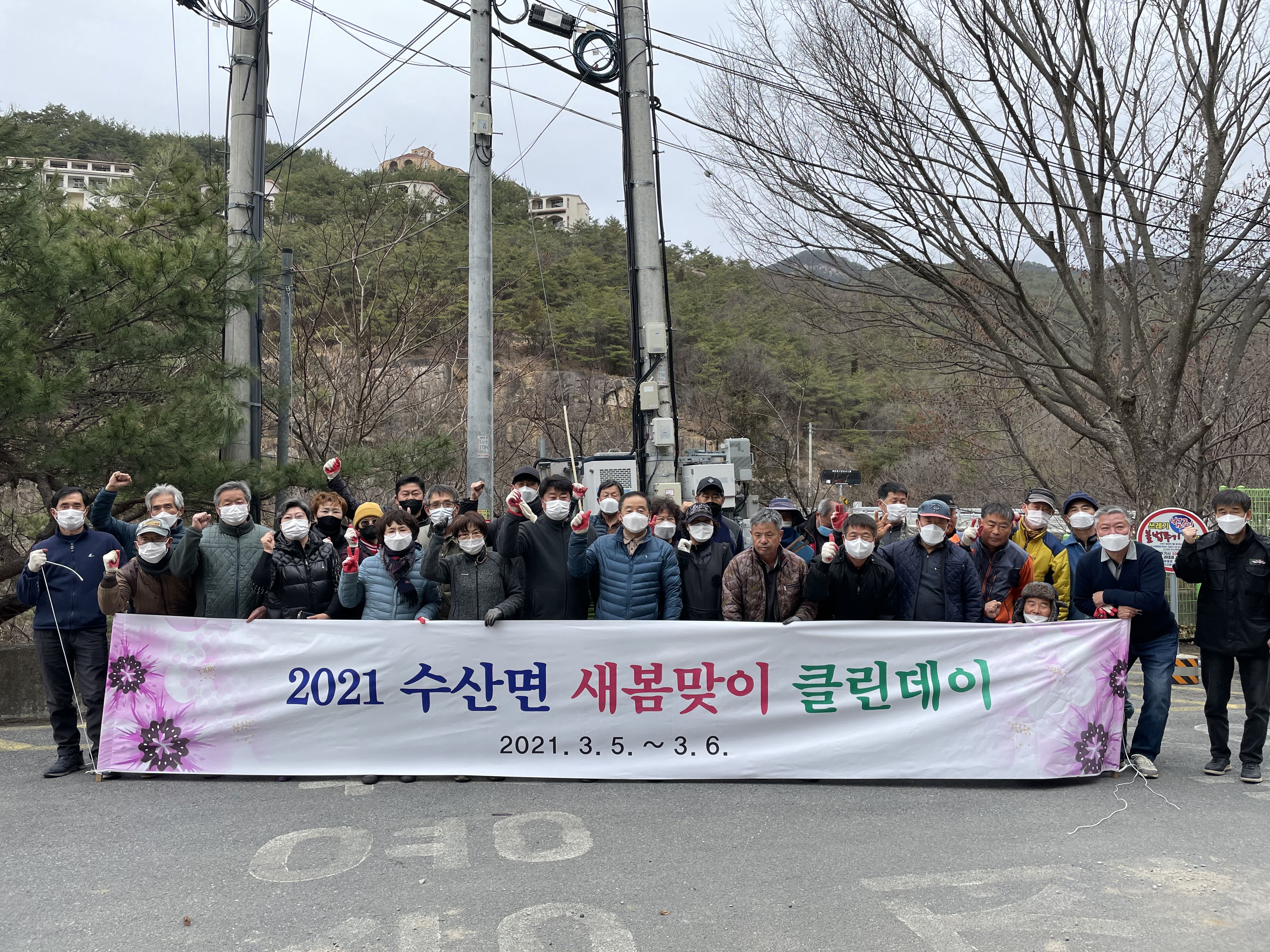 2021 수산면 새봄맞이 클린데이 추진 이미지 1