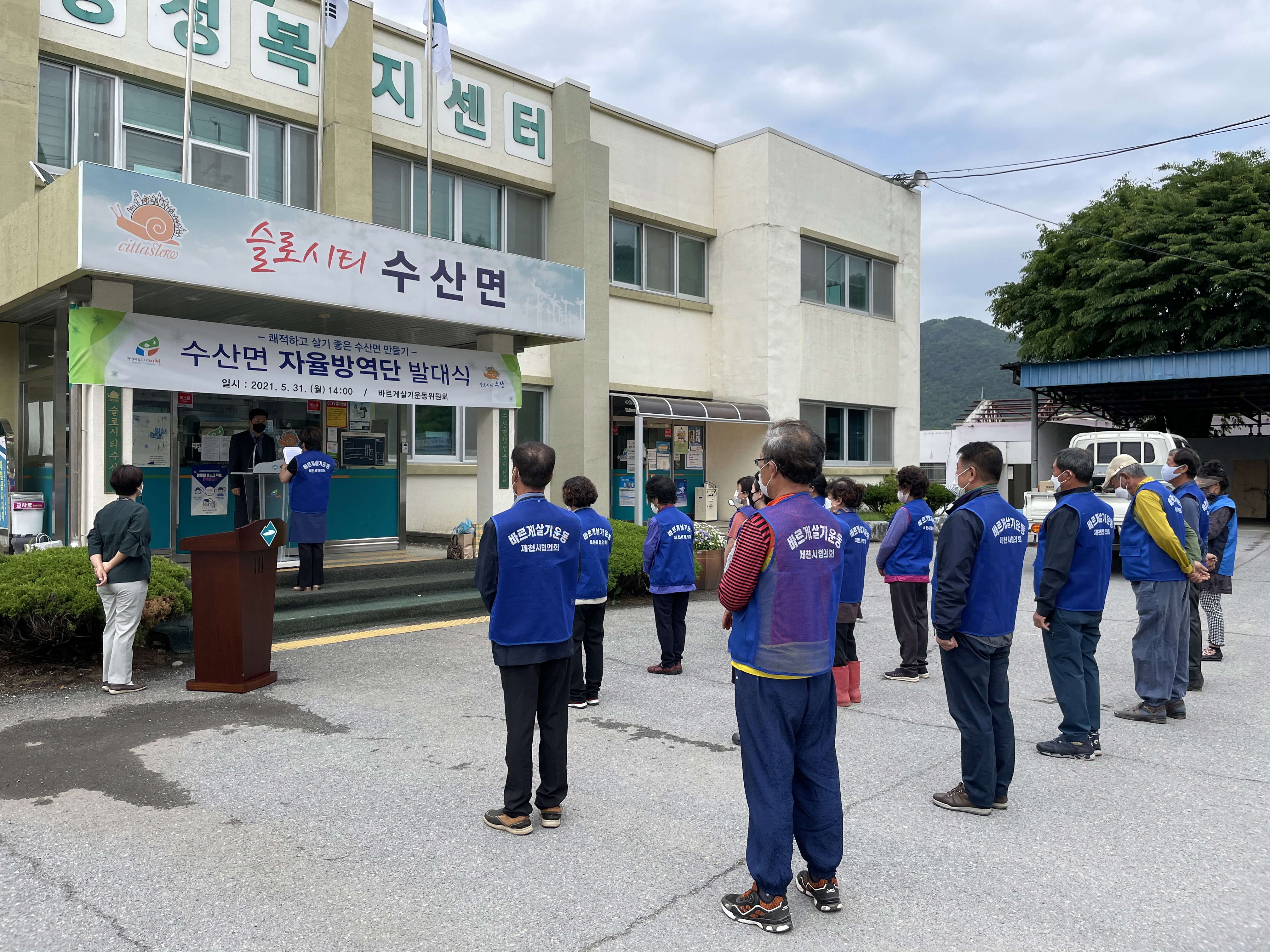2021 수산면 자율방역단 발대식