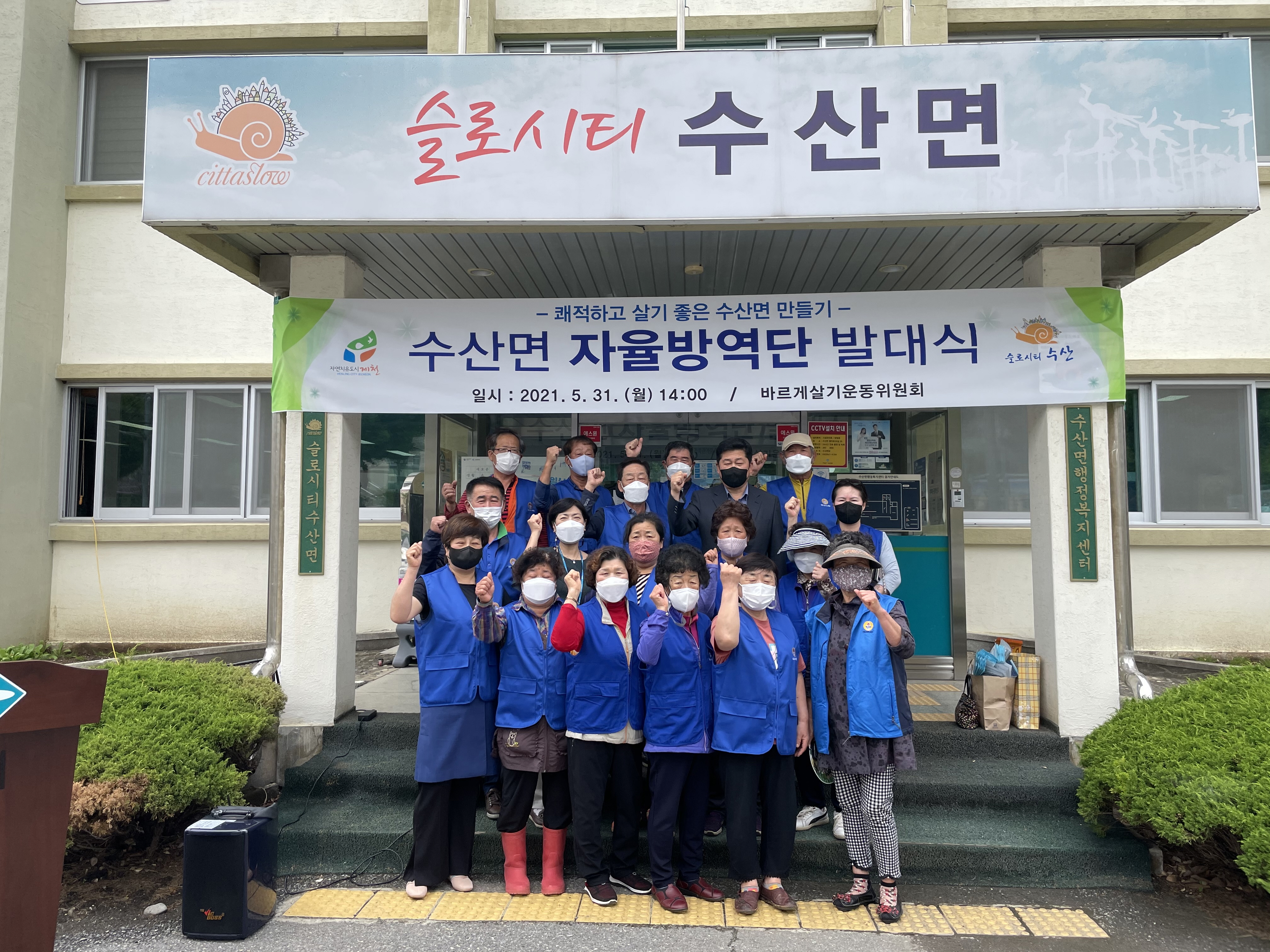 2021 수산면 자율방역단 발대식 이미지 3