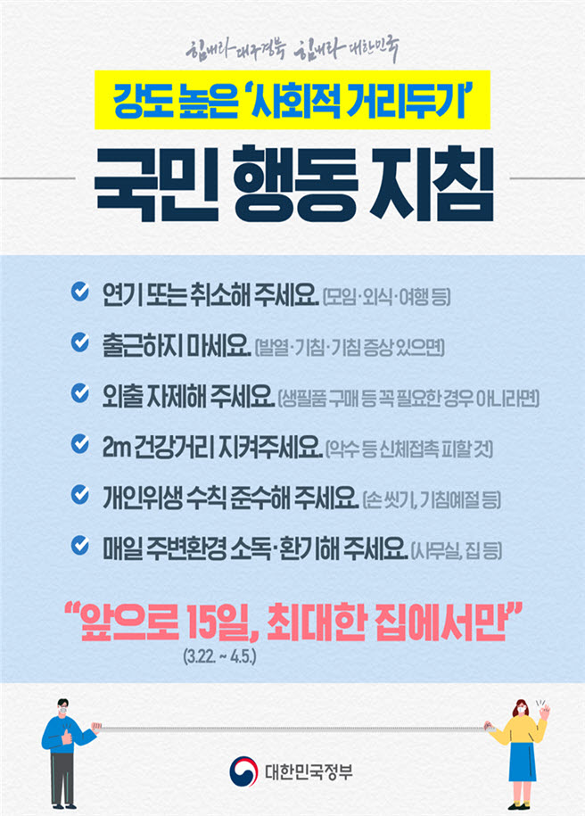 코로나19 확산 예방을 위한 '사회적 거리 두기'에 우리 모두 동참합시다! 이미지 1