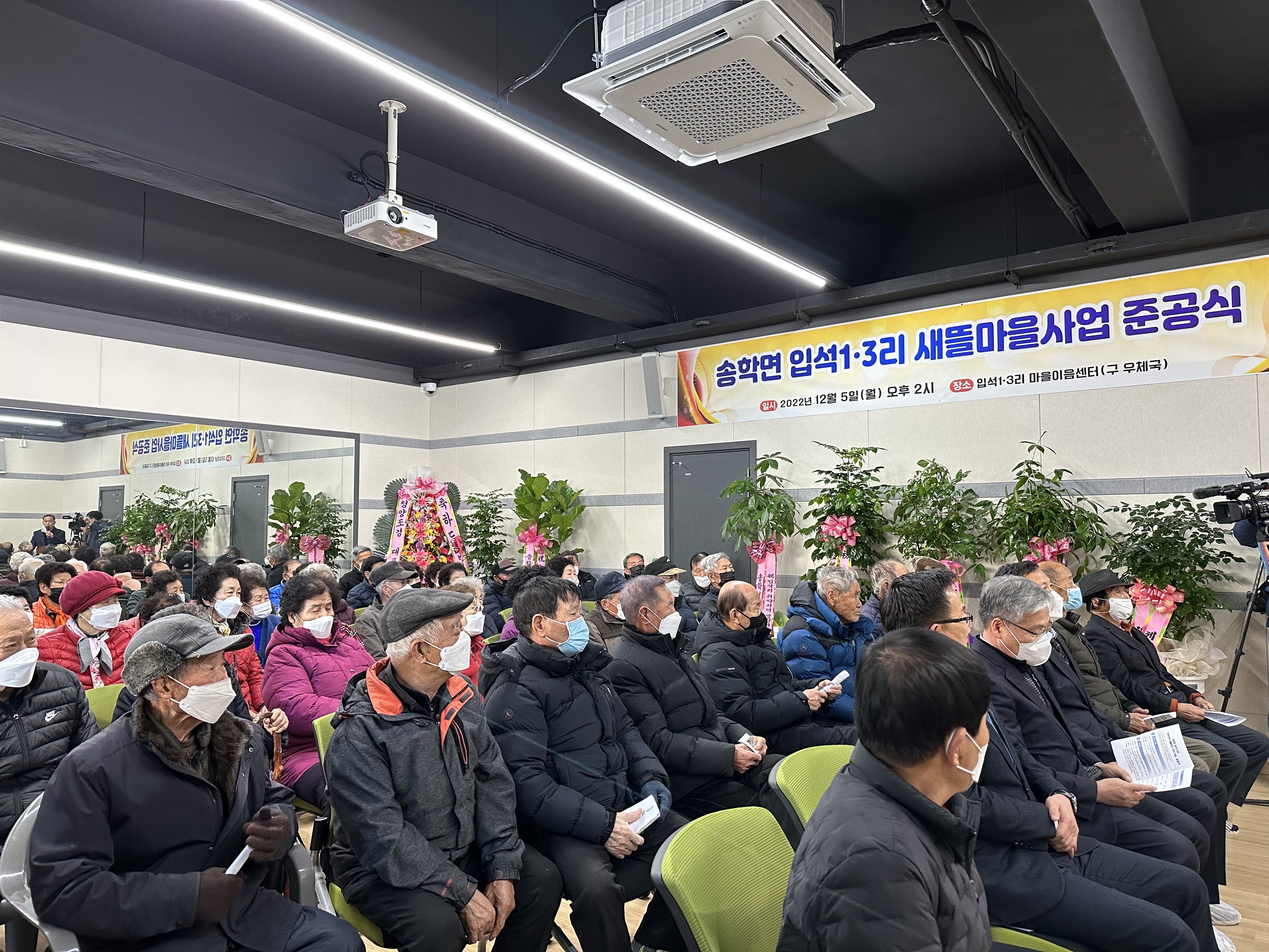 송학면 입석1,3리 새뜰마을사업 준공식