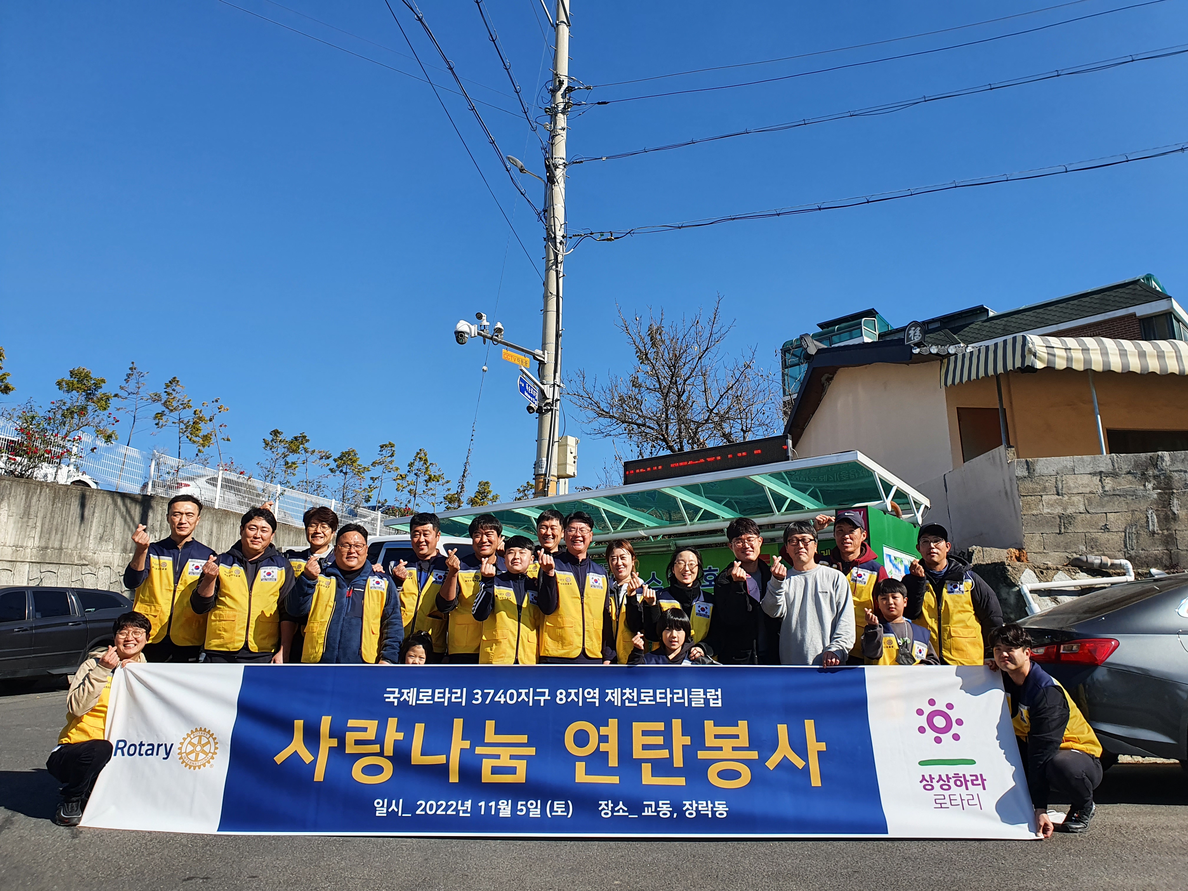 제천 로타리 클럽 연탄배달 봉사 활동
