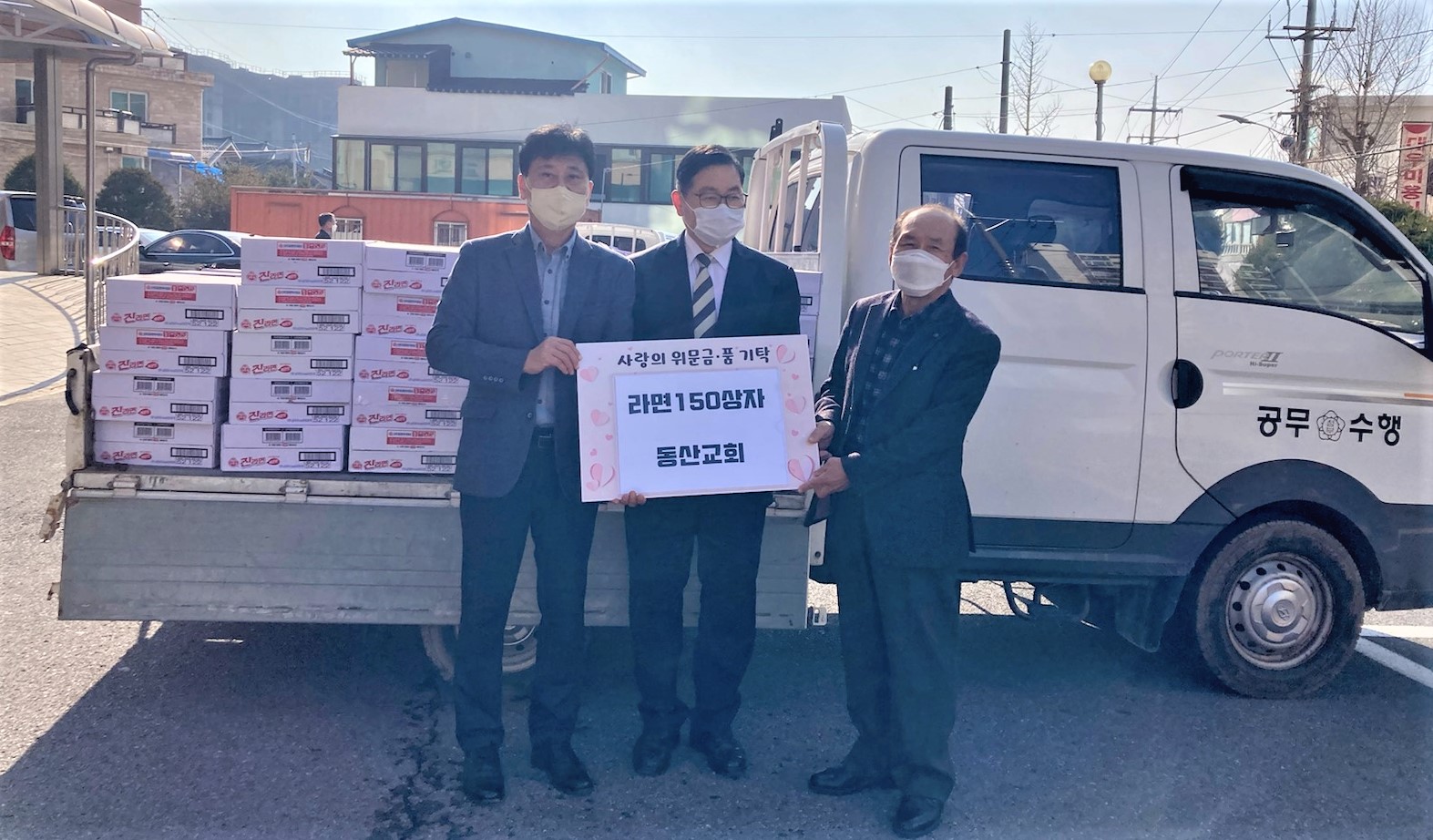 제천동산교회, 라면 기탁
