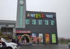 제천 로컬푸드 직매장 1호점 (장락동) 방문 이미지