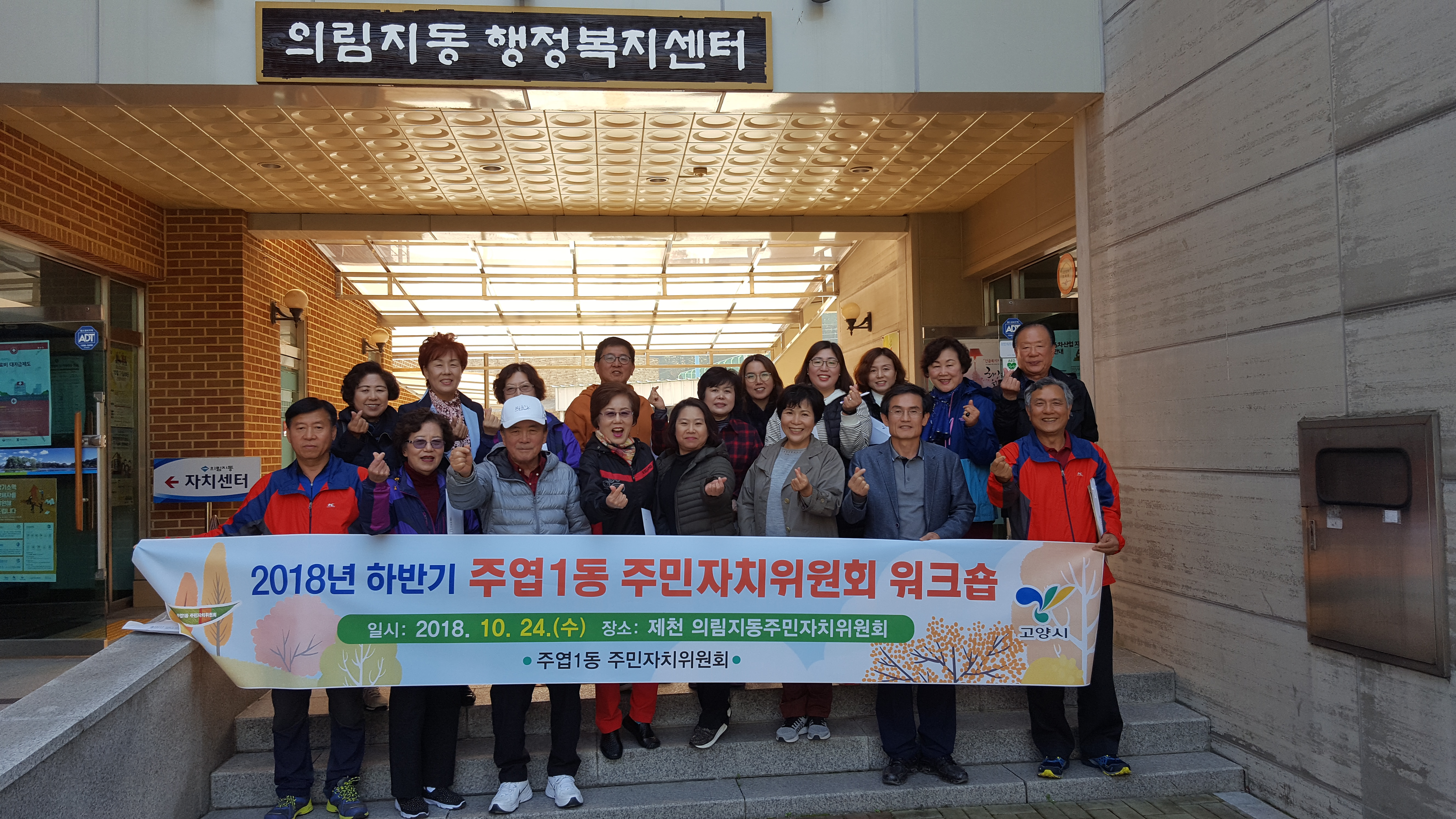 고양시 주엽1동 주민자치위원회 의림지동 방문 이미지 2