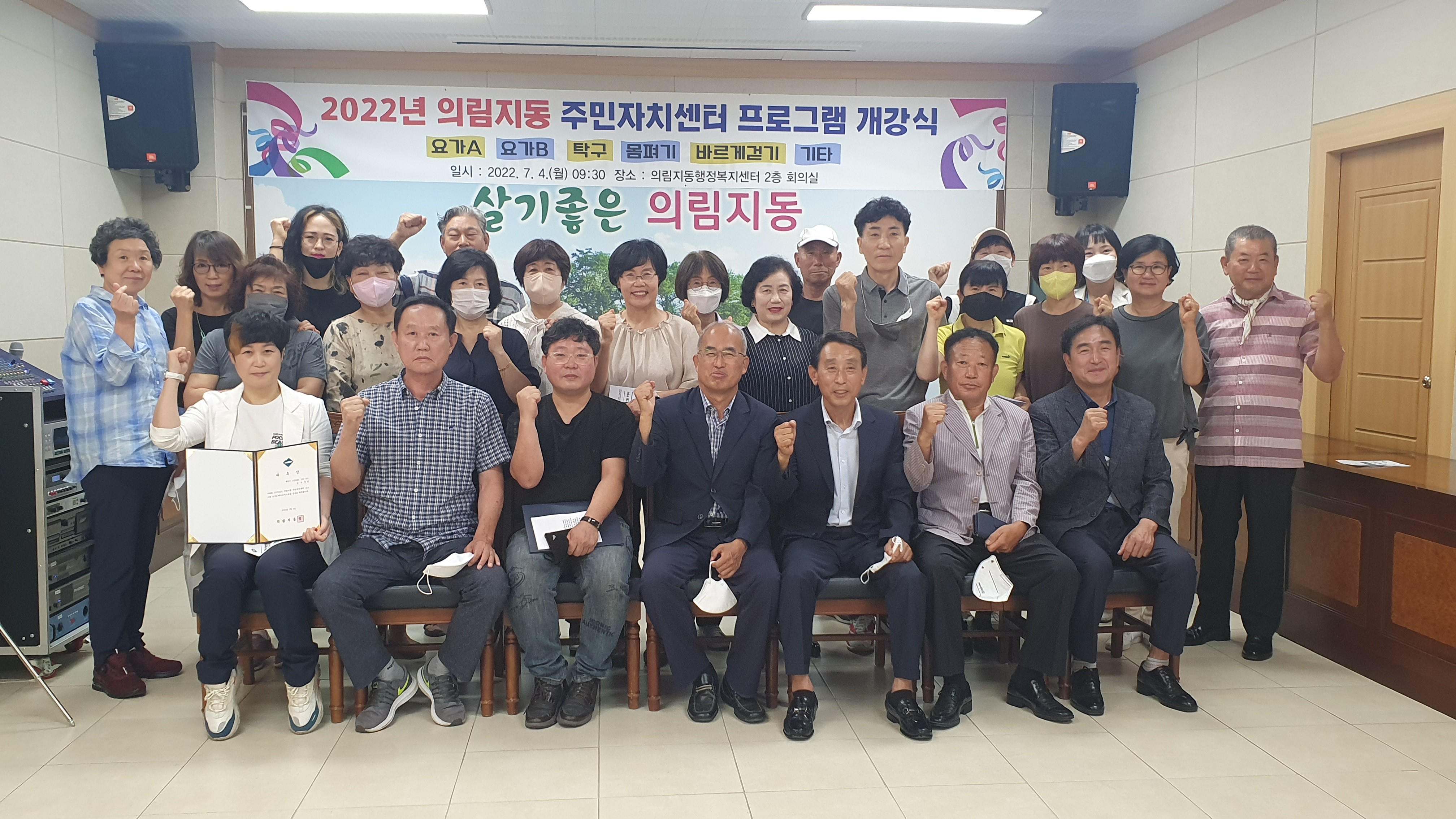 2022년 주민자치프로그램 개강식