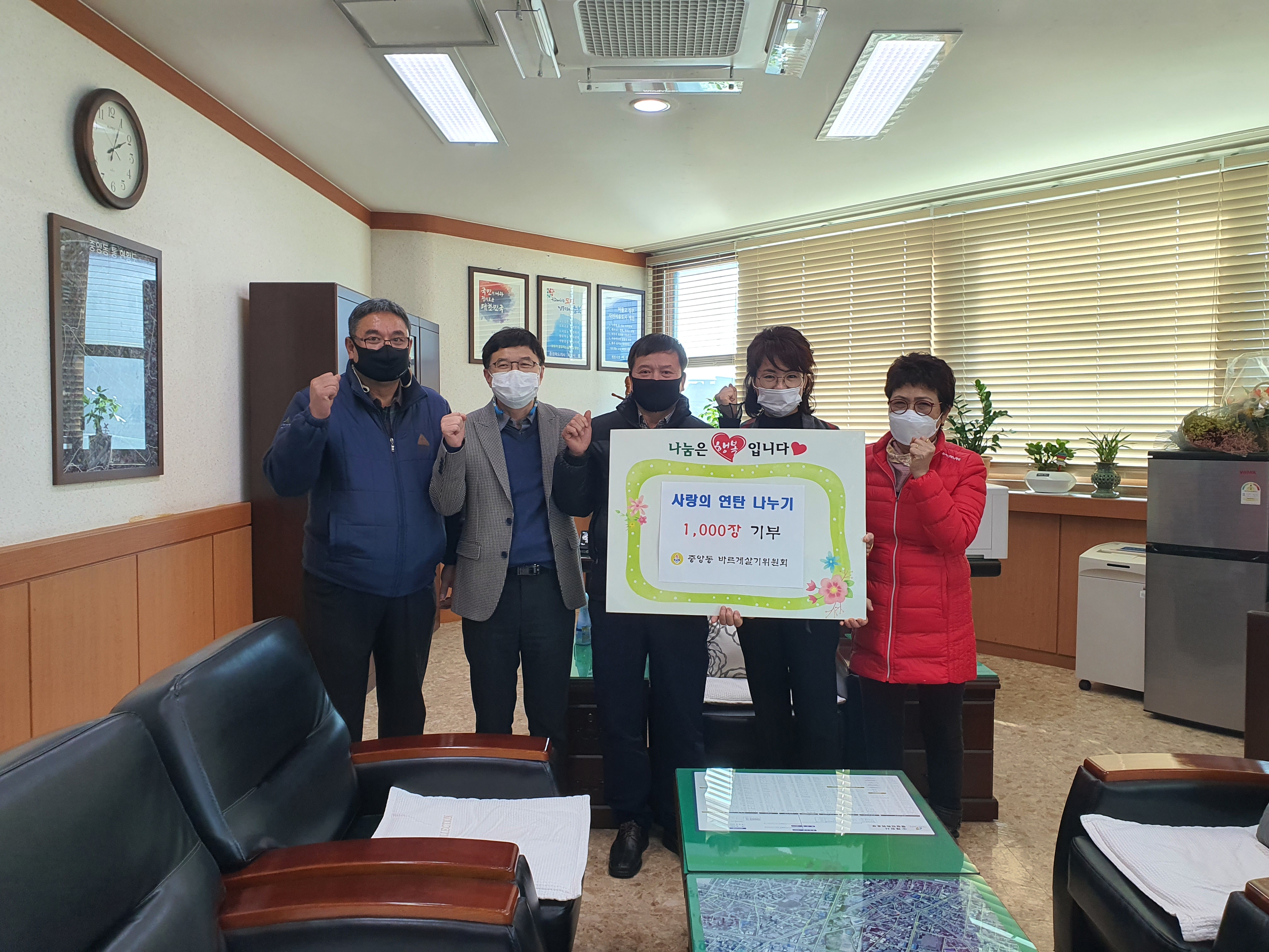 중앙동 바르게살기위원회 연탄 1,000장 기탁 이미지 1
