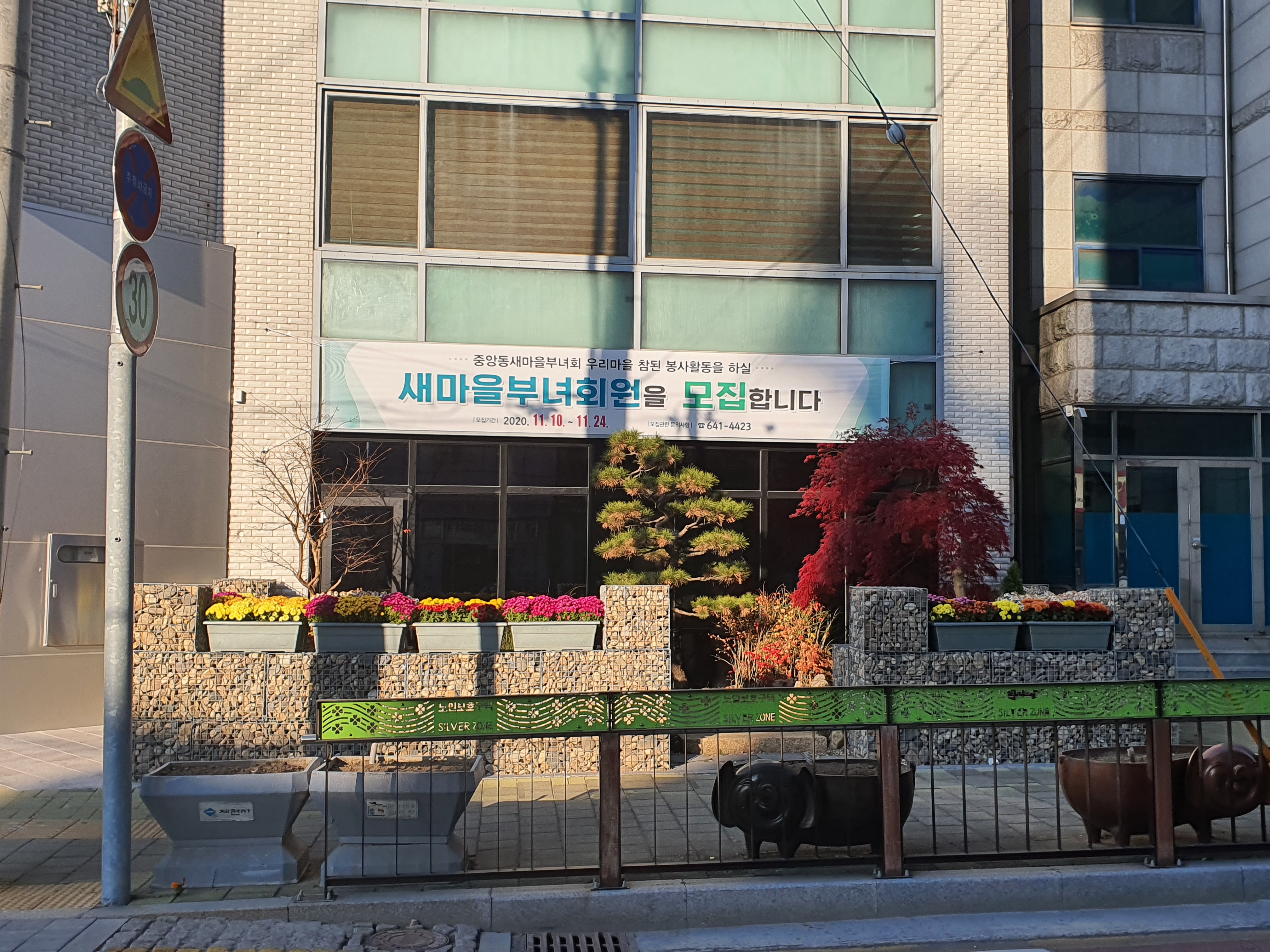 중앙동 새마을부녀회 모집 안내문 이미지 1