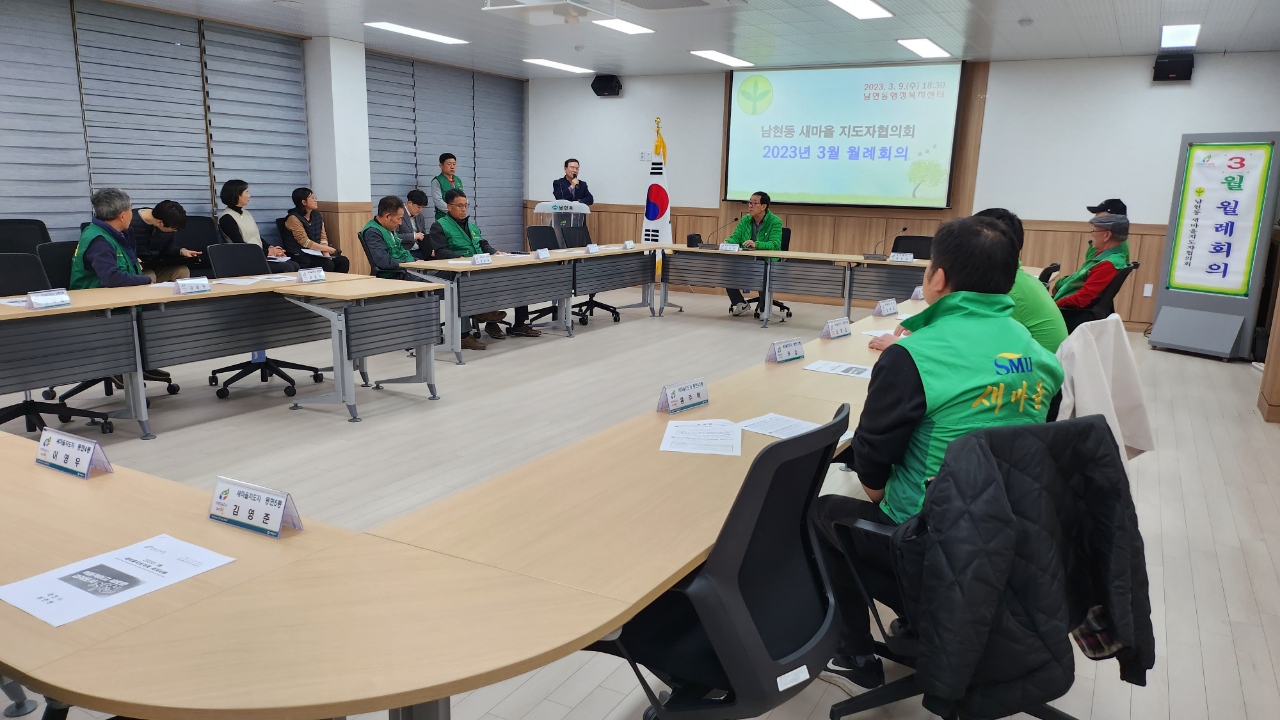 2023년 3월 새마을지도자회 월례회의