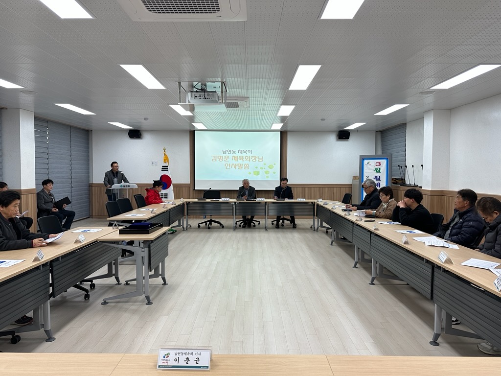 2023년 3월 체육회 월례회의