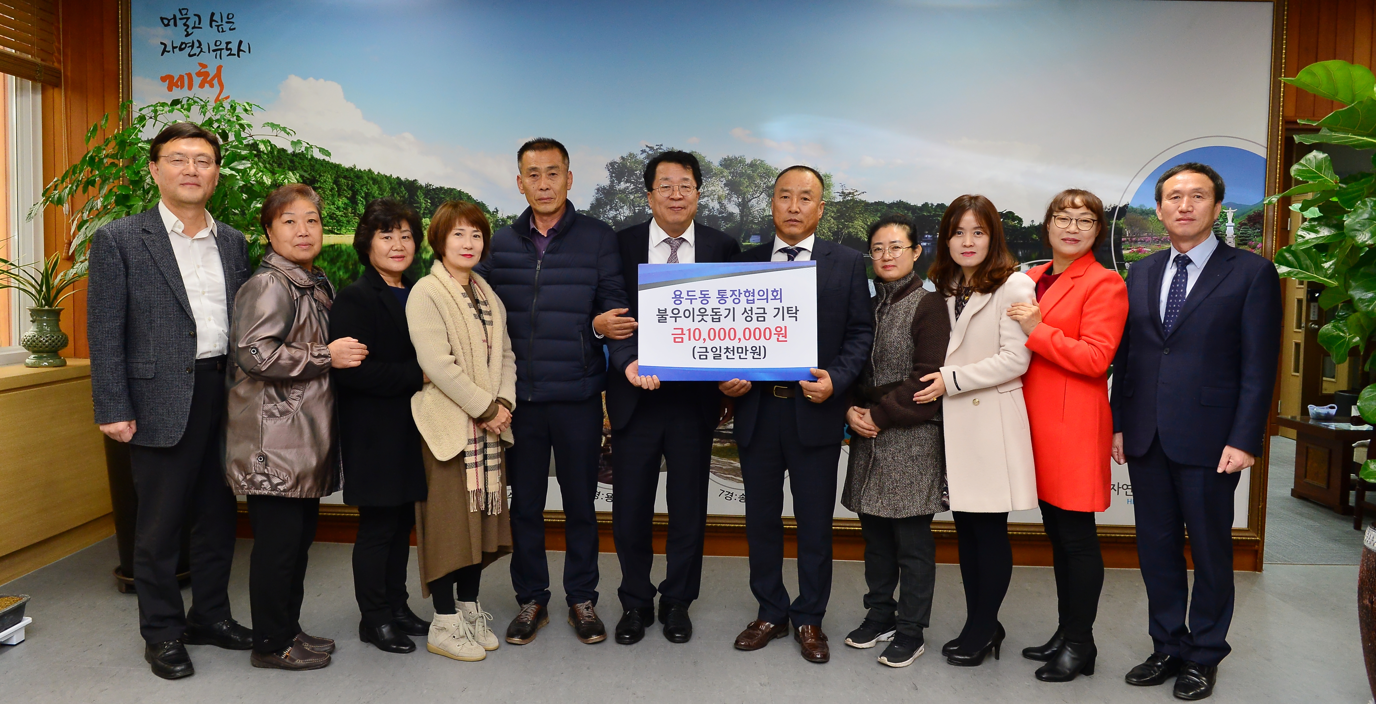 용두동 통장협의회 불우이웃돕기 성금 기탁 이미지 1