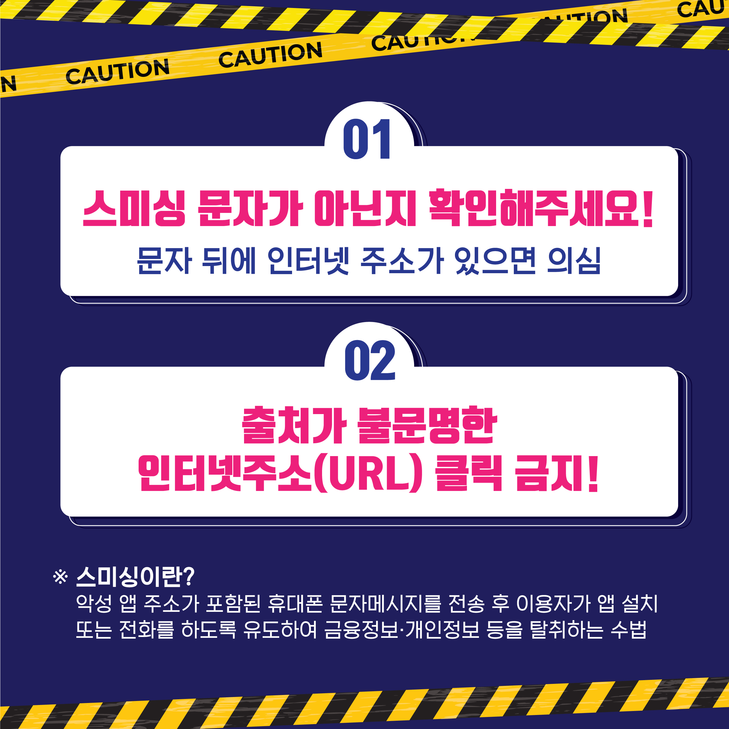 민생회복 소비쿠폰 스미싱주의!! 이미지 2