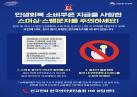 민생회복 소비쿠폰 스미싱주의!! 이미지