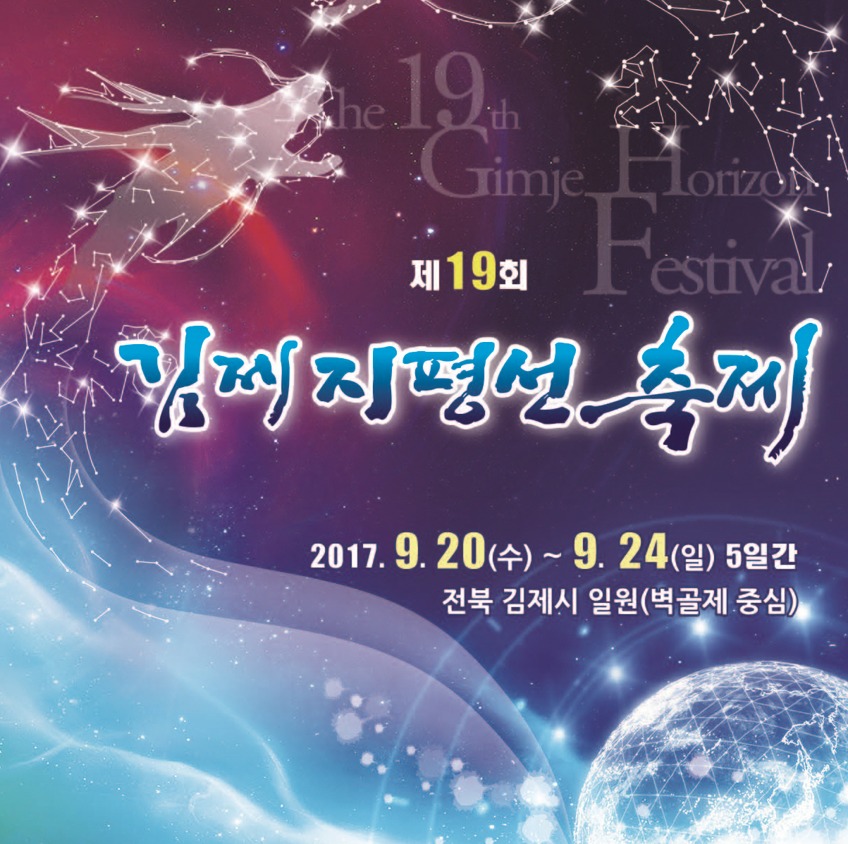 제19회 김제지평선 축제 이미지