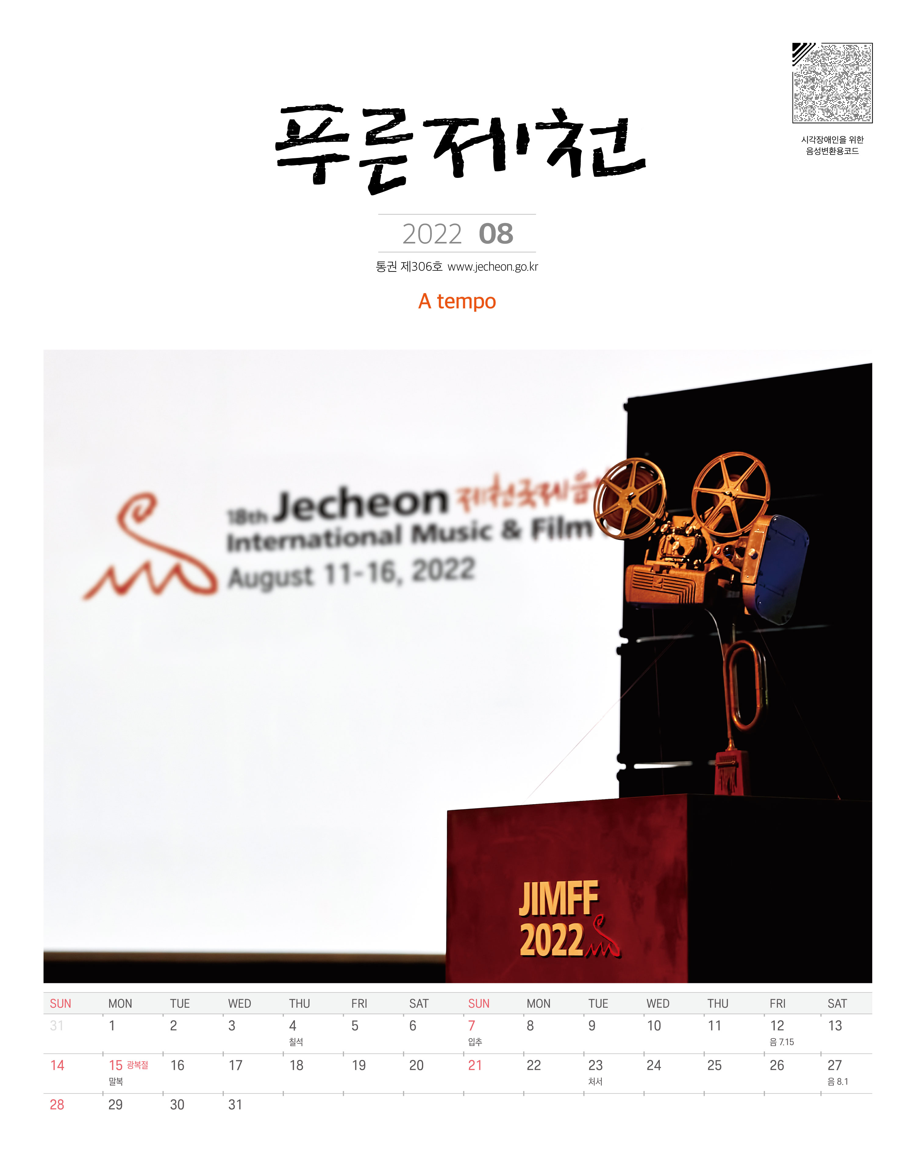 2022년 8월호 푸른제천소식지 이미지