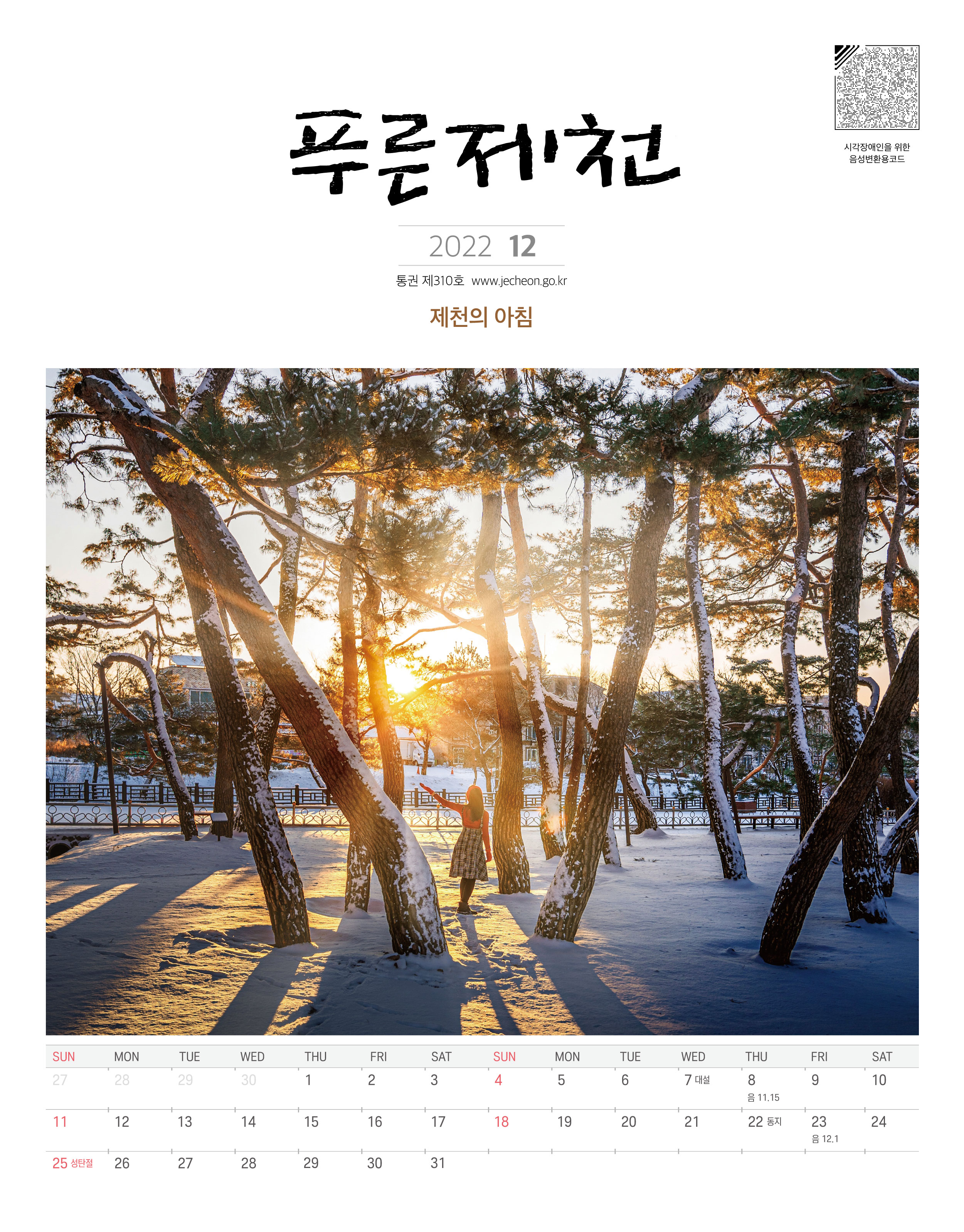 2022년 12월호 푸른제천소식지 이미지