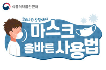 마스크 올바른 사용법