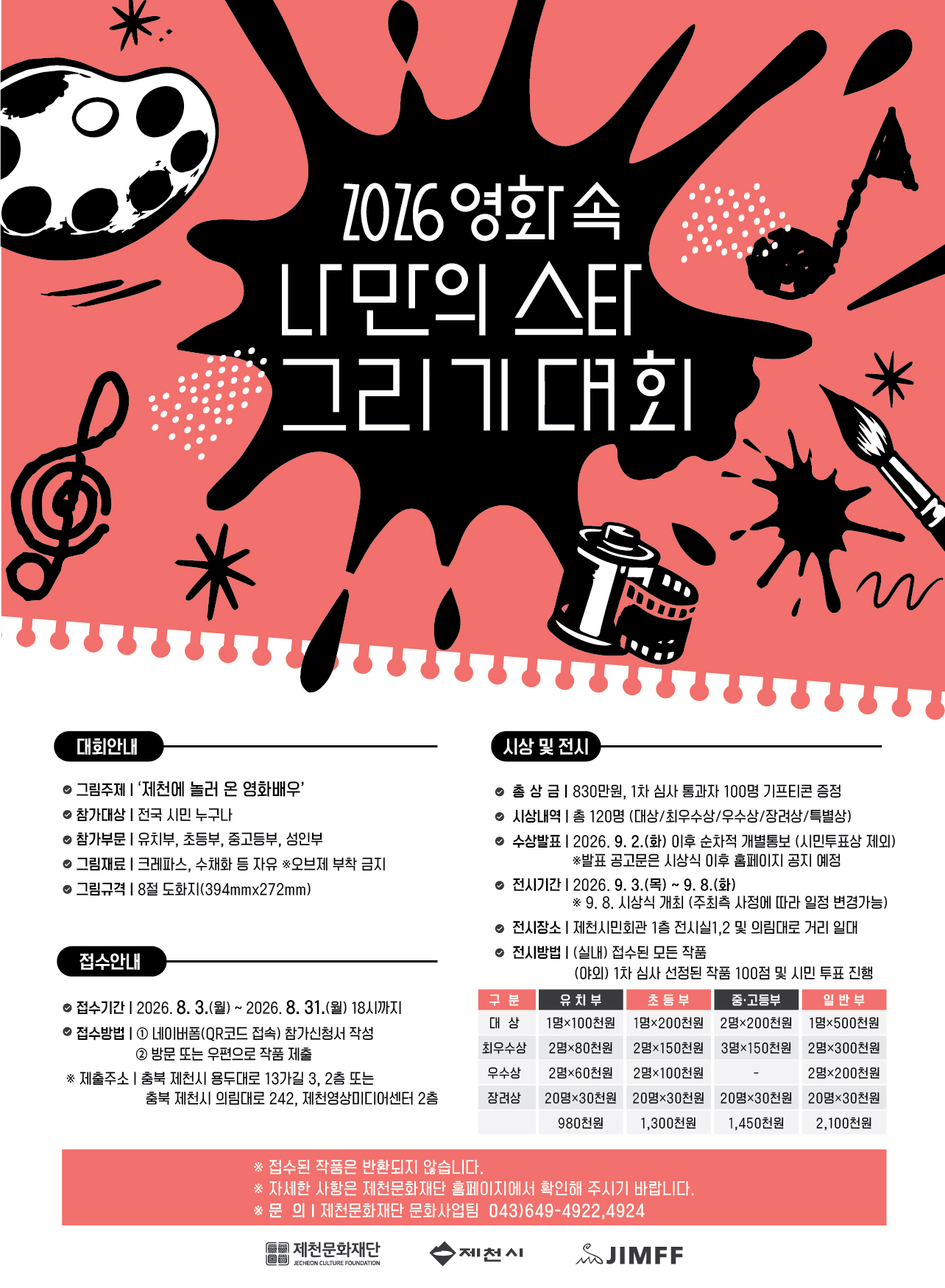 2026 영화 속 나만의 스타 그리기 대회 이미지 1 - 본문에 자세한설명을 제공합니다.
