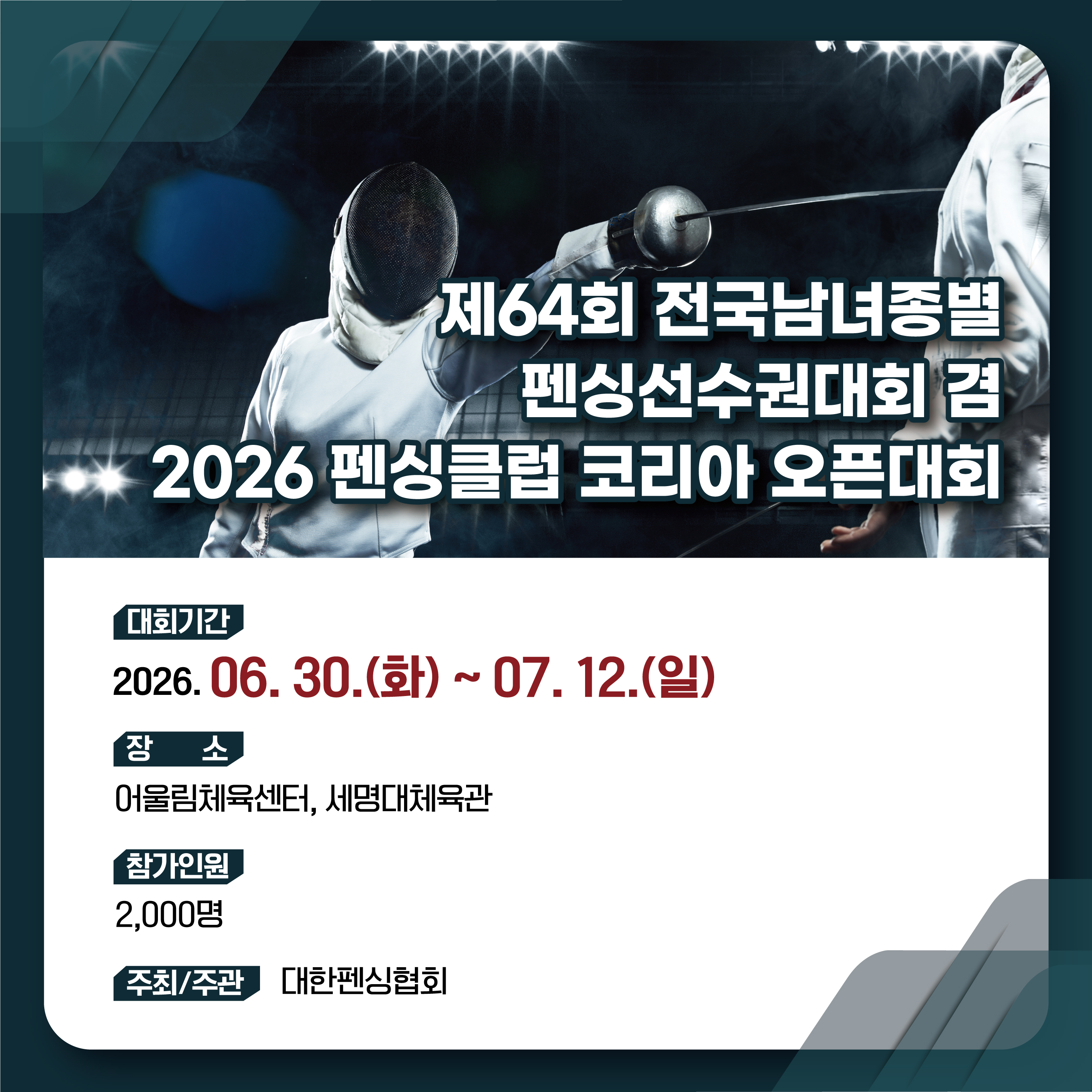 7월 스포츠 대회 개최 안내 이미지 1 - 본문에 자세한설명을 제공합니다.