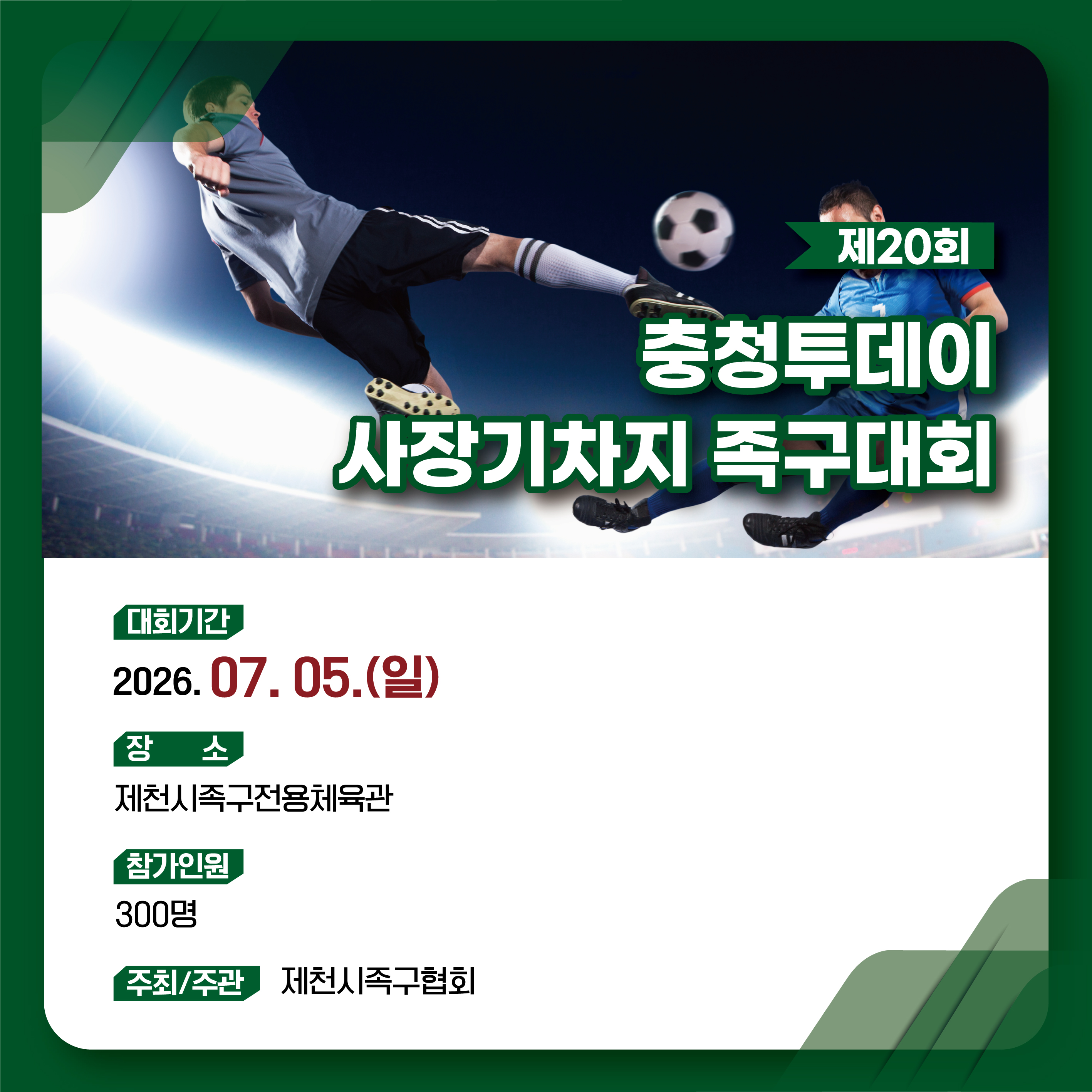 7월 스포츠 대회 개최 안내 이미지 2 - 본문에 자세한설명을 제공합니다.