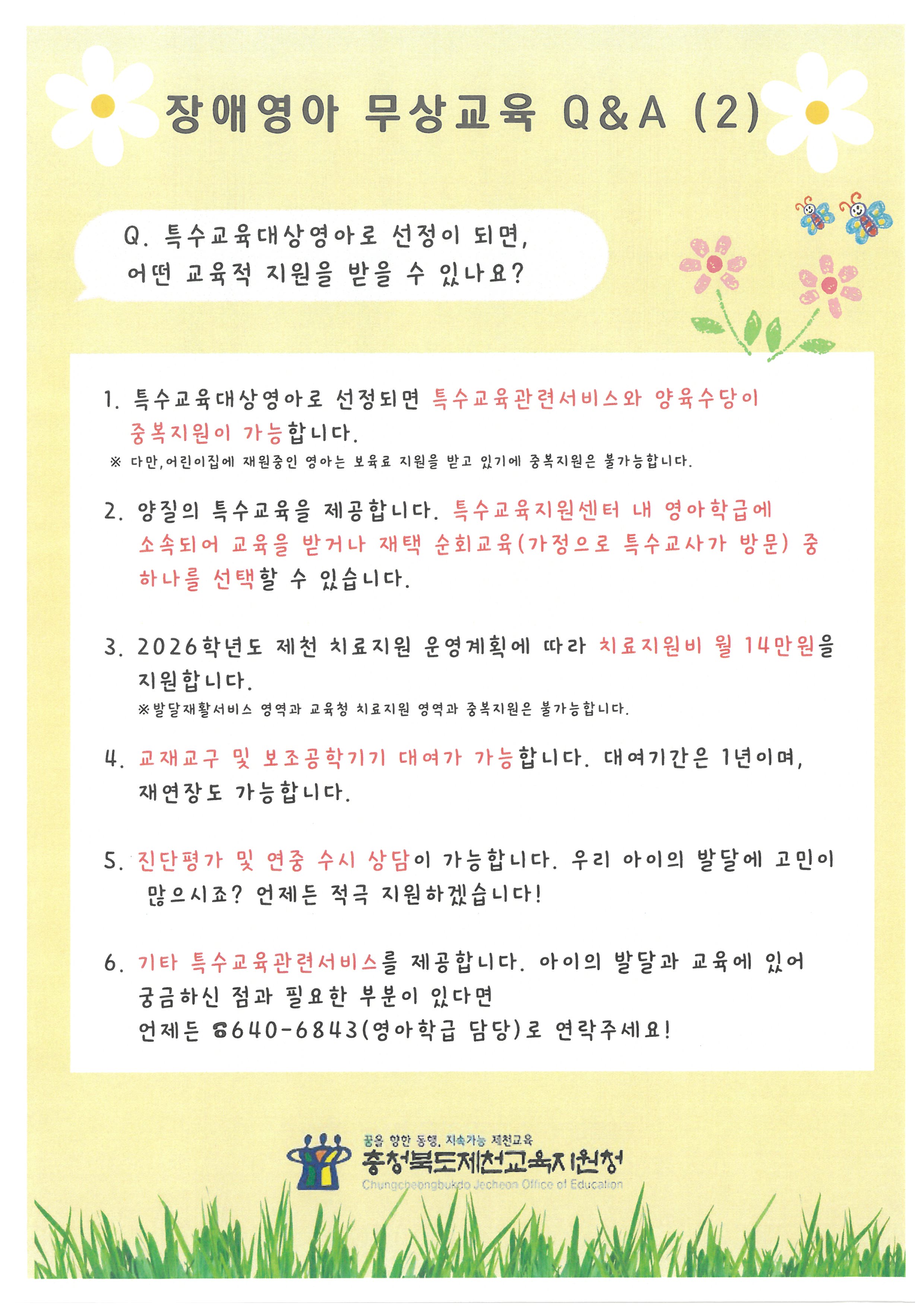 장애영아 무상교육 지원 안내 이미지 3 - 본문에 자세한설명을 제공합니다.