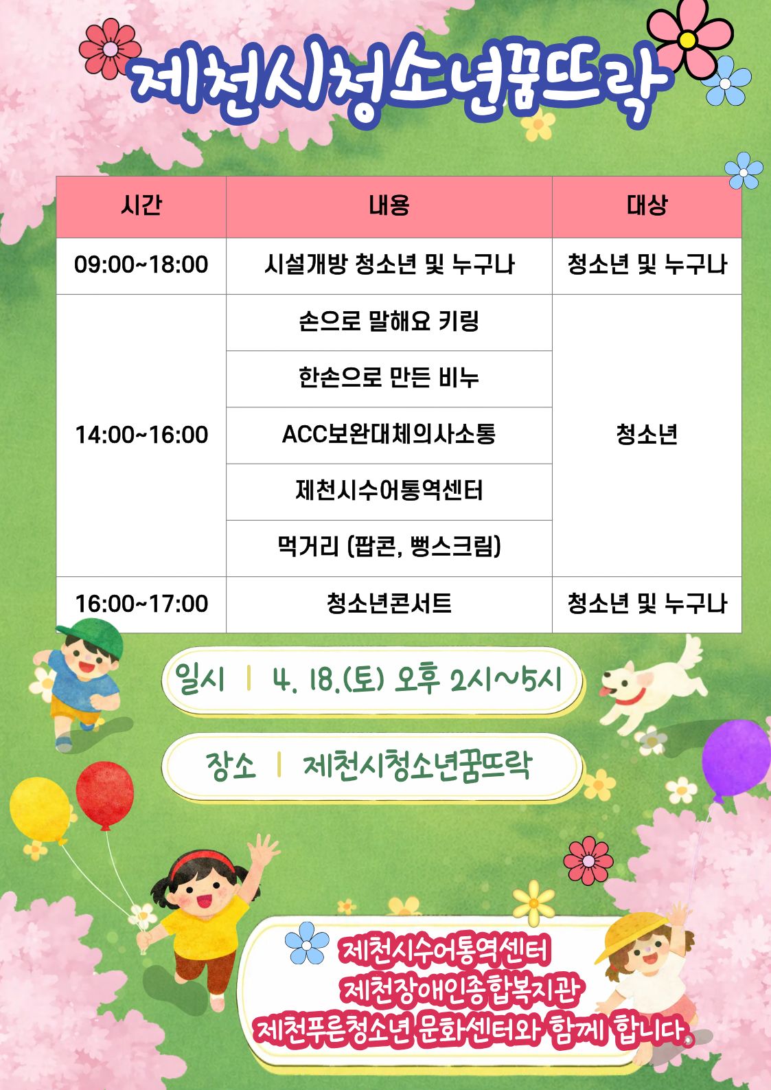 장애인식개선 행사 「4월 모두함께한데이 - 꿈뜨락 공감 ON」 이미지 1 - 본문에 자세한설명을 제공합니다.