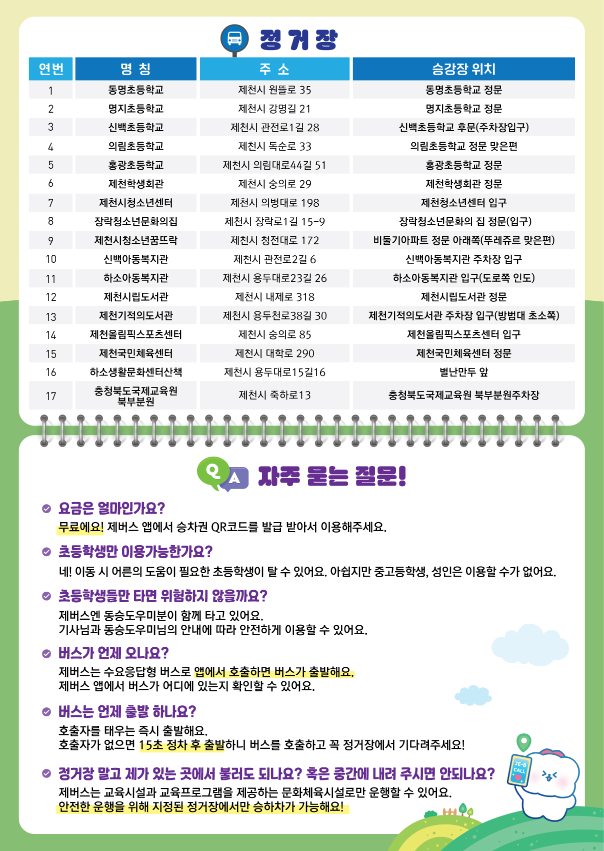 제천 에듀케어버스 제버스（JE-BUS）를 소개합니다! 이미지 2 - 본문에 자세한설명을 제공합니다.