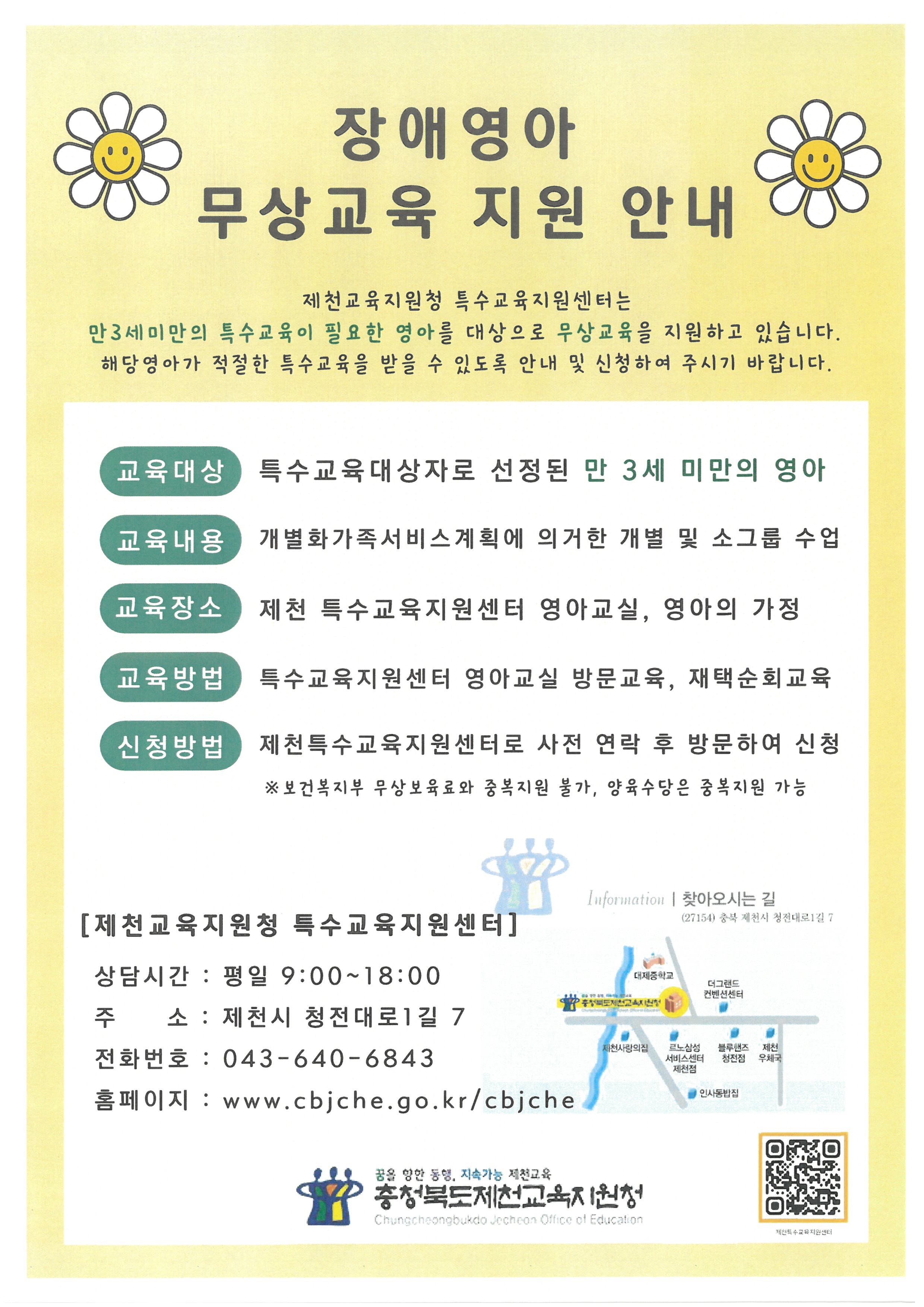 장애영아 무상교육 지원 안내 이미지 1 - 본문에 자세한설명을 제공합니다.