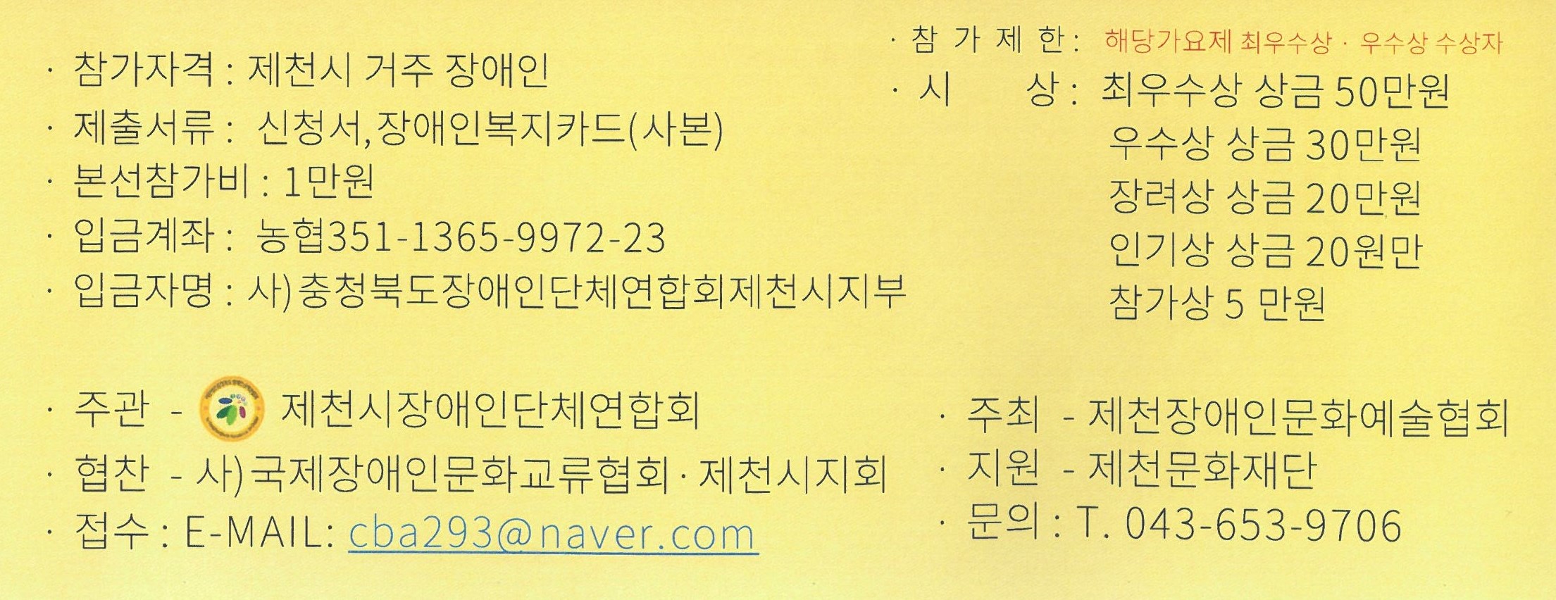 제3회 제천시 장애인 가요제 이미지 1 - 본문에 자세한설명을 제공합니다.