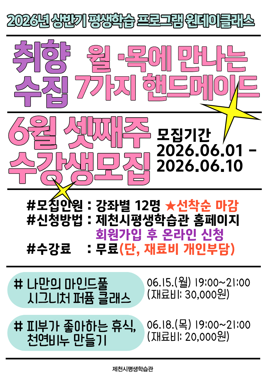 2026년 상반기 평생학습 원데이클래스 단기특강 수강생 모집 안내 이미지 1 - 본문에 자세한설명을 제공합니다.