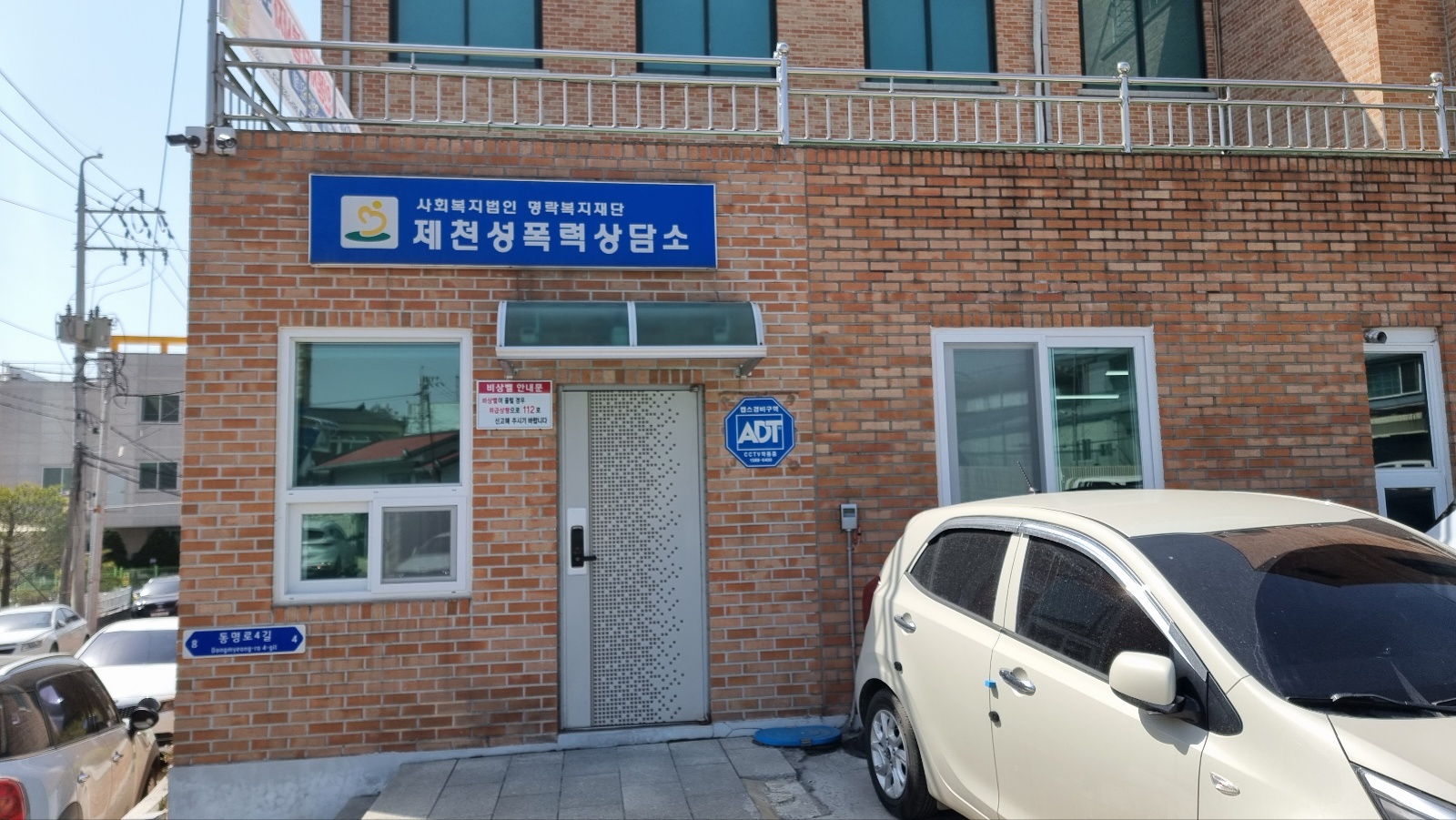 제천성폭력상담소 이미지 - 2번째