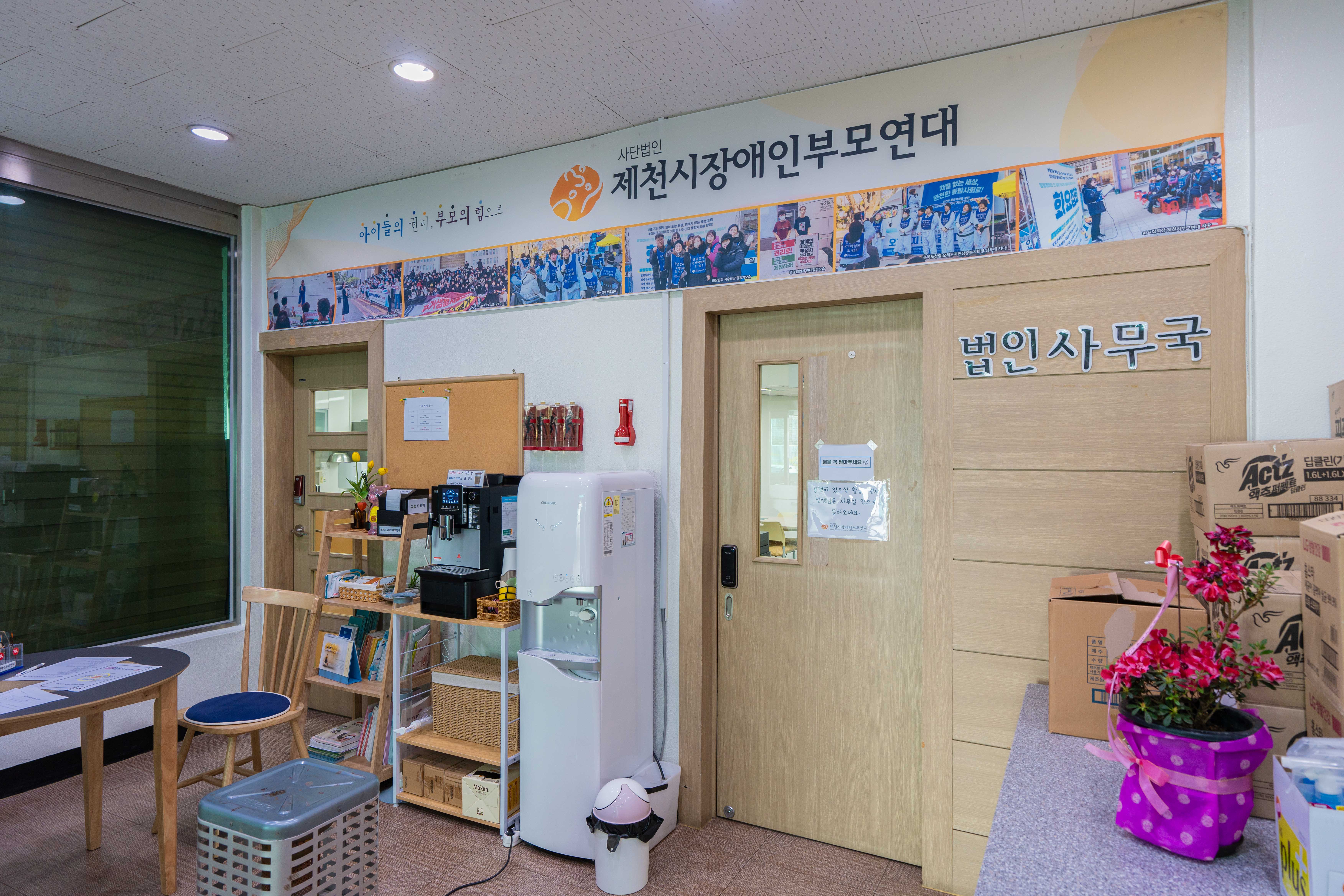 사)전국장애인부모연대 제천지회 이미지 - 4번째