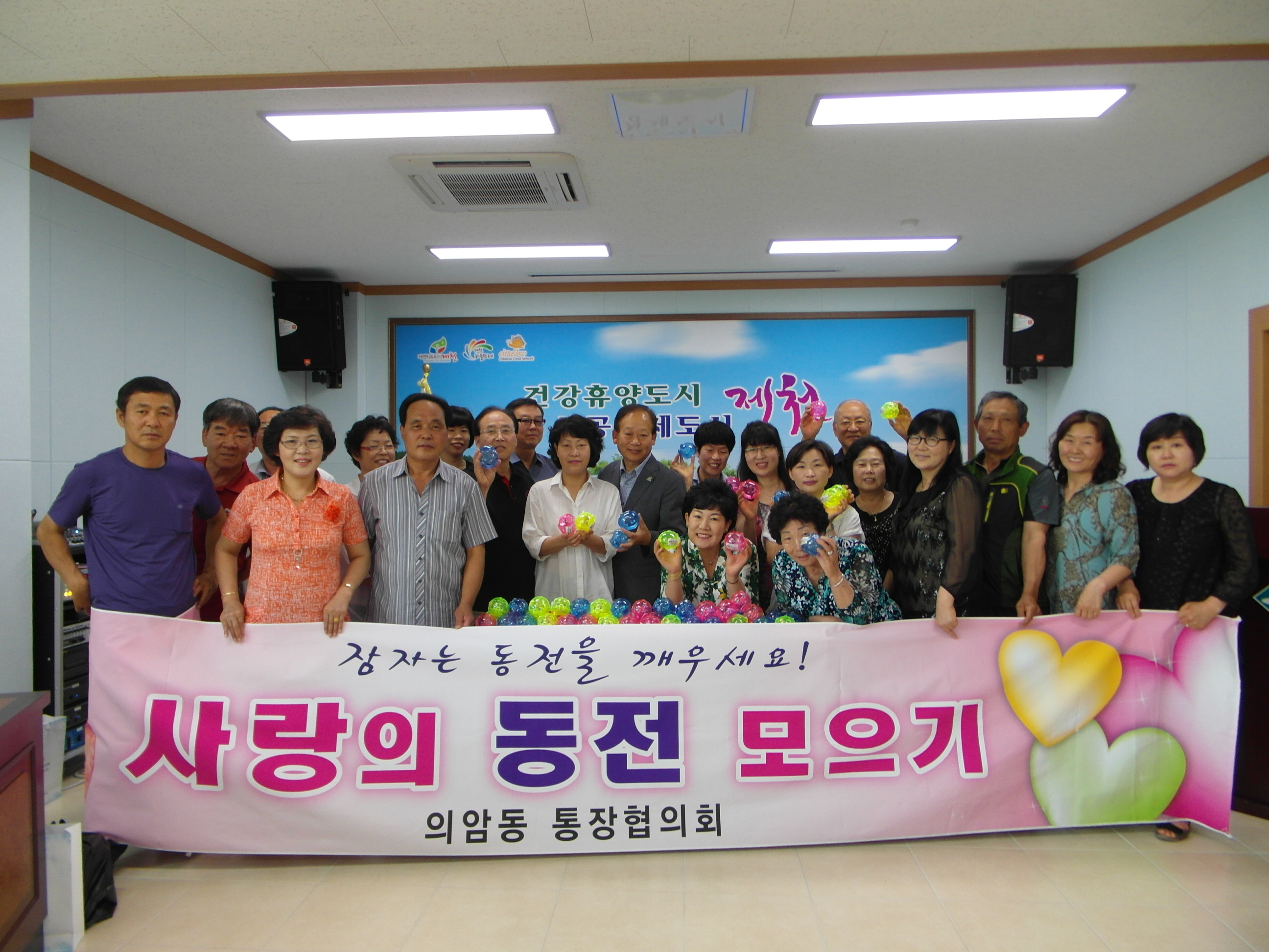 통장협의회 사랑의 동전모으기 사업 이미지