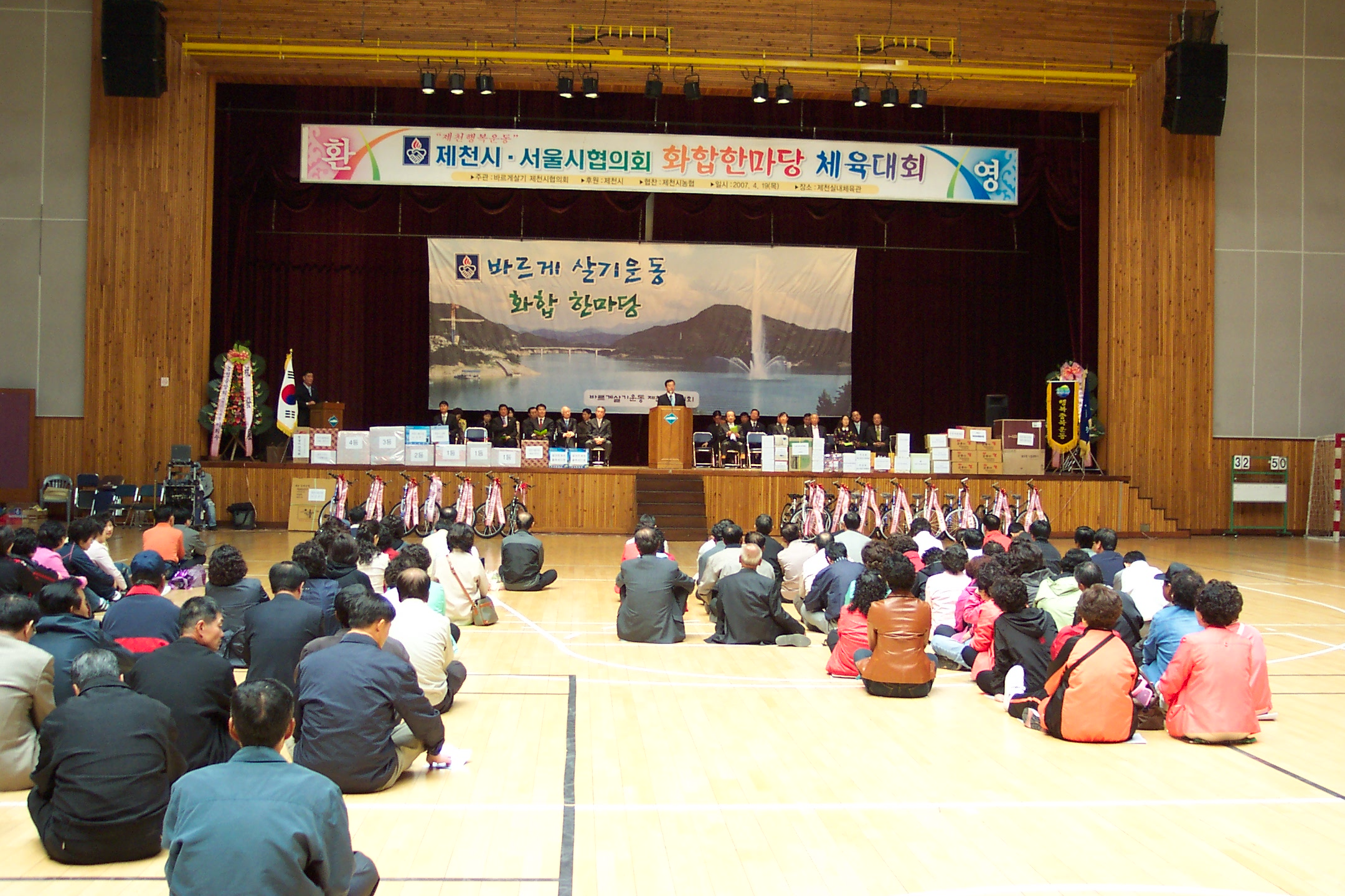 바르게살기협의회 한마음체육대회 참석 이미지