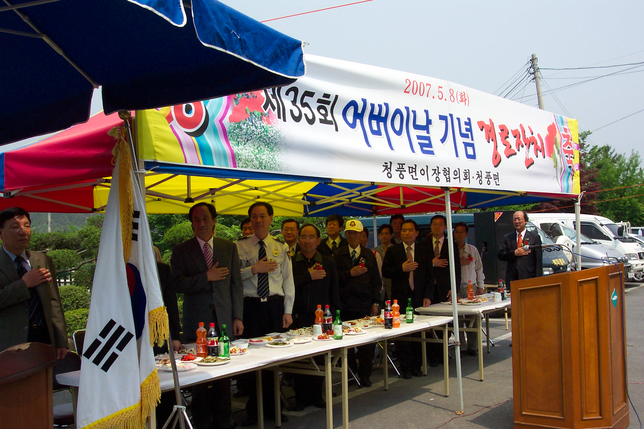 제35회 어버이날 기념행사 이미지
