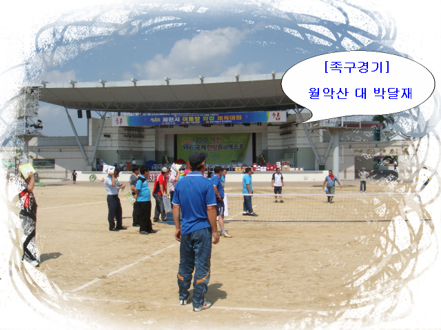 제4회 이통장 화합체육행사(1) 이미지
