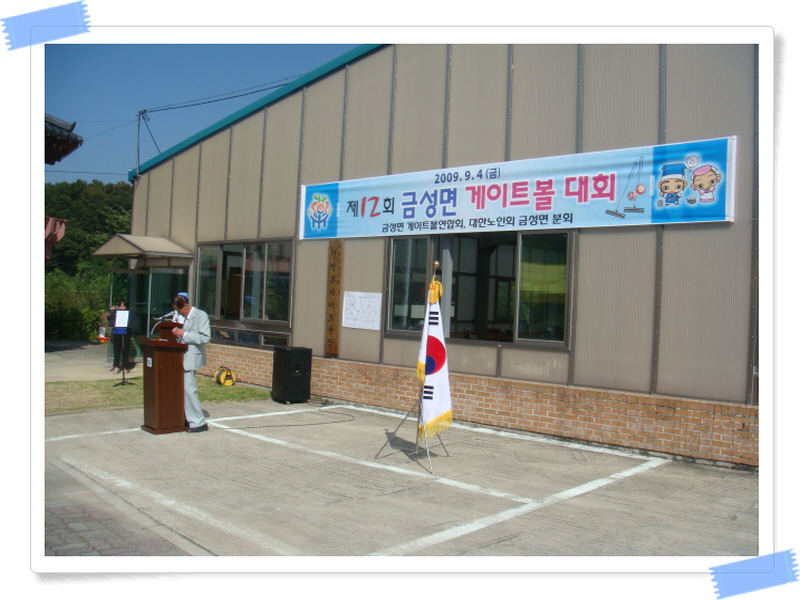 제12회 남부5개면 게이트볼 대회(1) 이미지