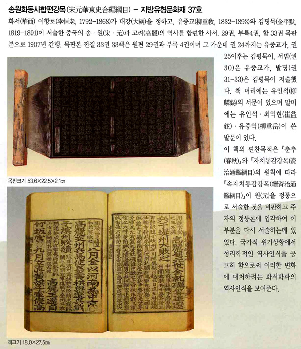 송원화동사합편강목(宋元華東史合編綱目) - 지방유형문화재 37호 이미지